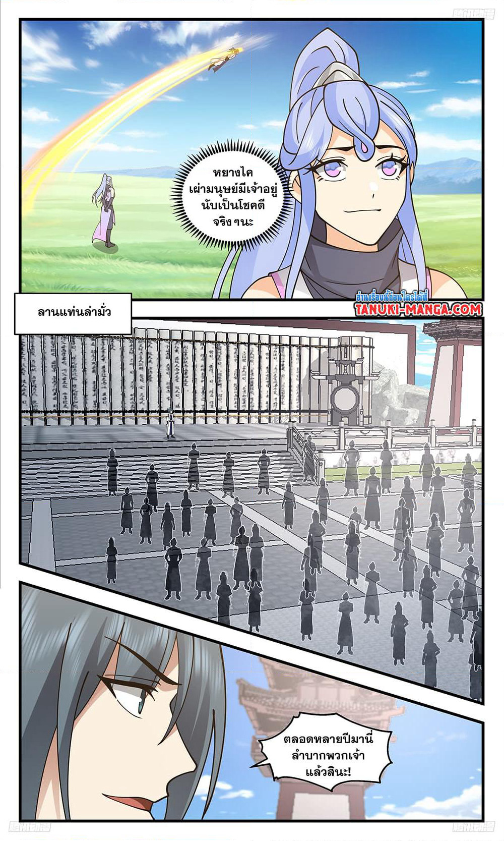Martial Peak เทพยุทธ์เหนือโลก page 8