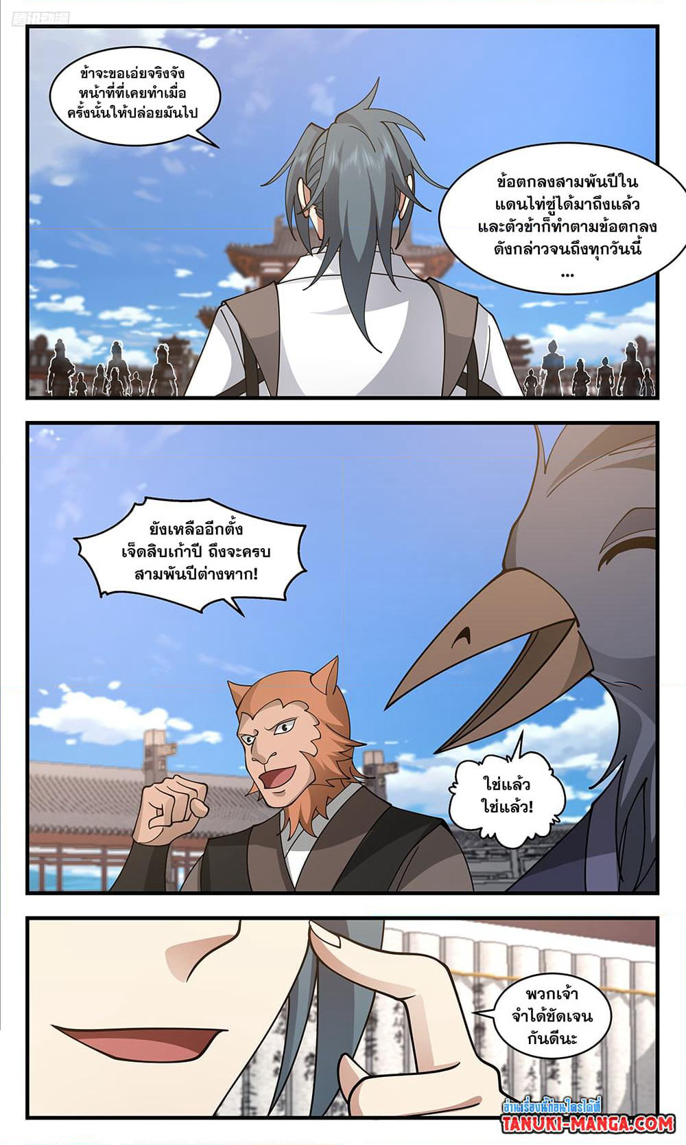 Martial Peak เทพยุทธ์เหนือโลก page 9