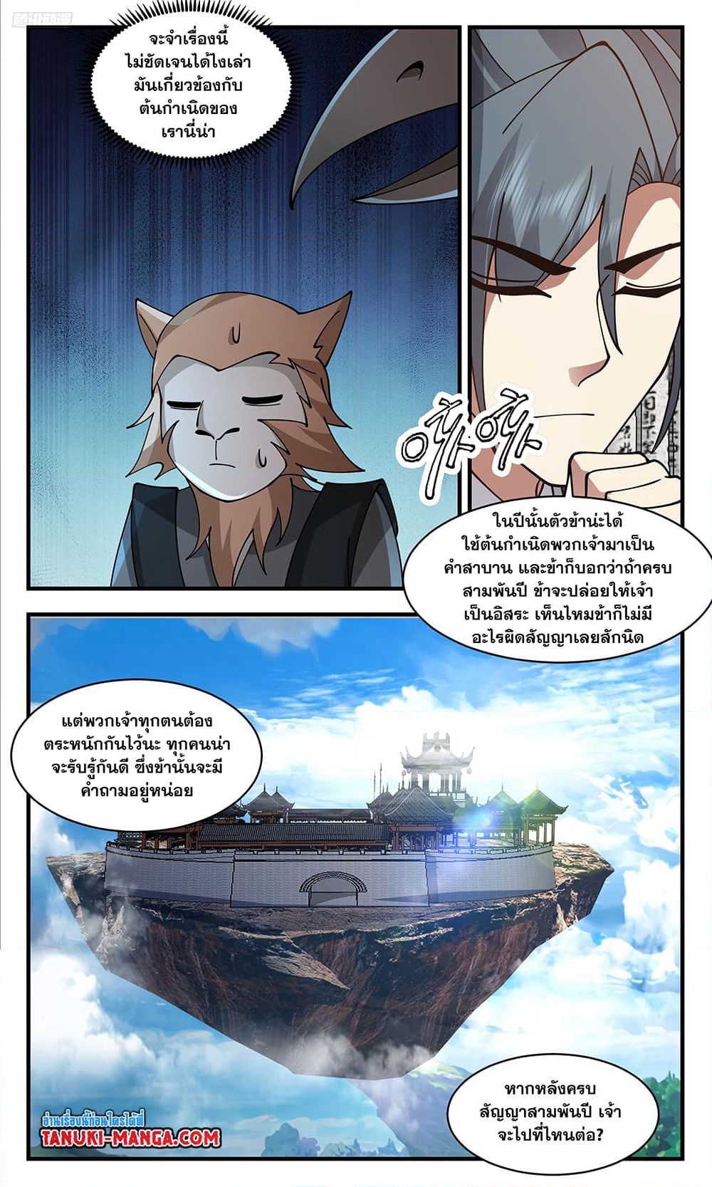 Martial Peak เทพยุทธ์เหนือโลก page 10