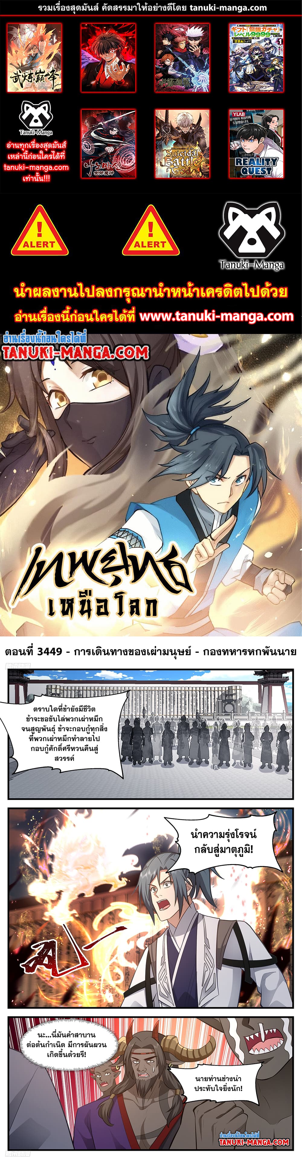 Martial Peak เทพยุทธ์เหนือโลก page 1