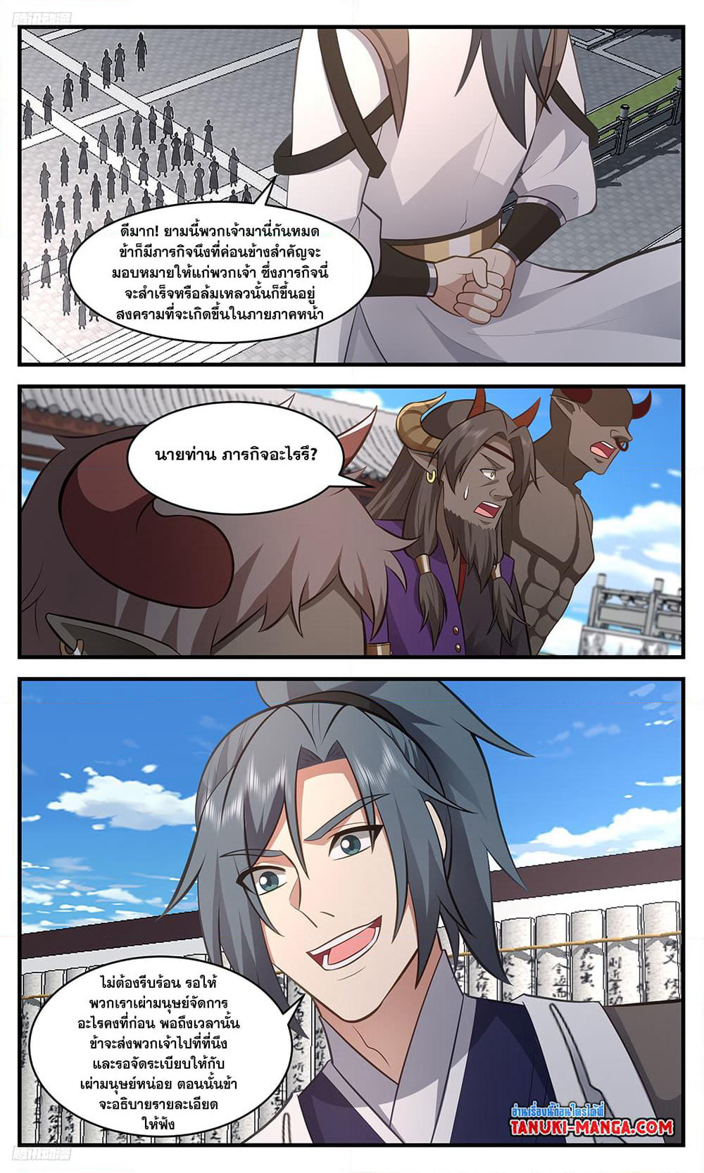 Martial Peak เทพยุทธ์เหนือโลก page 2