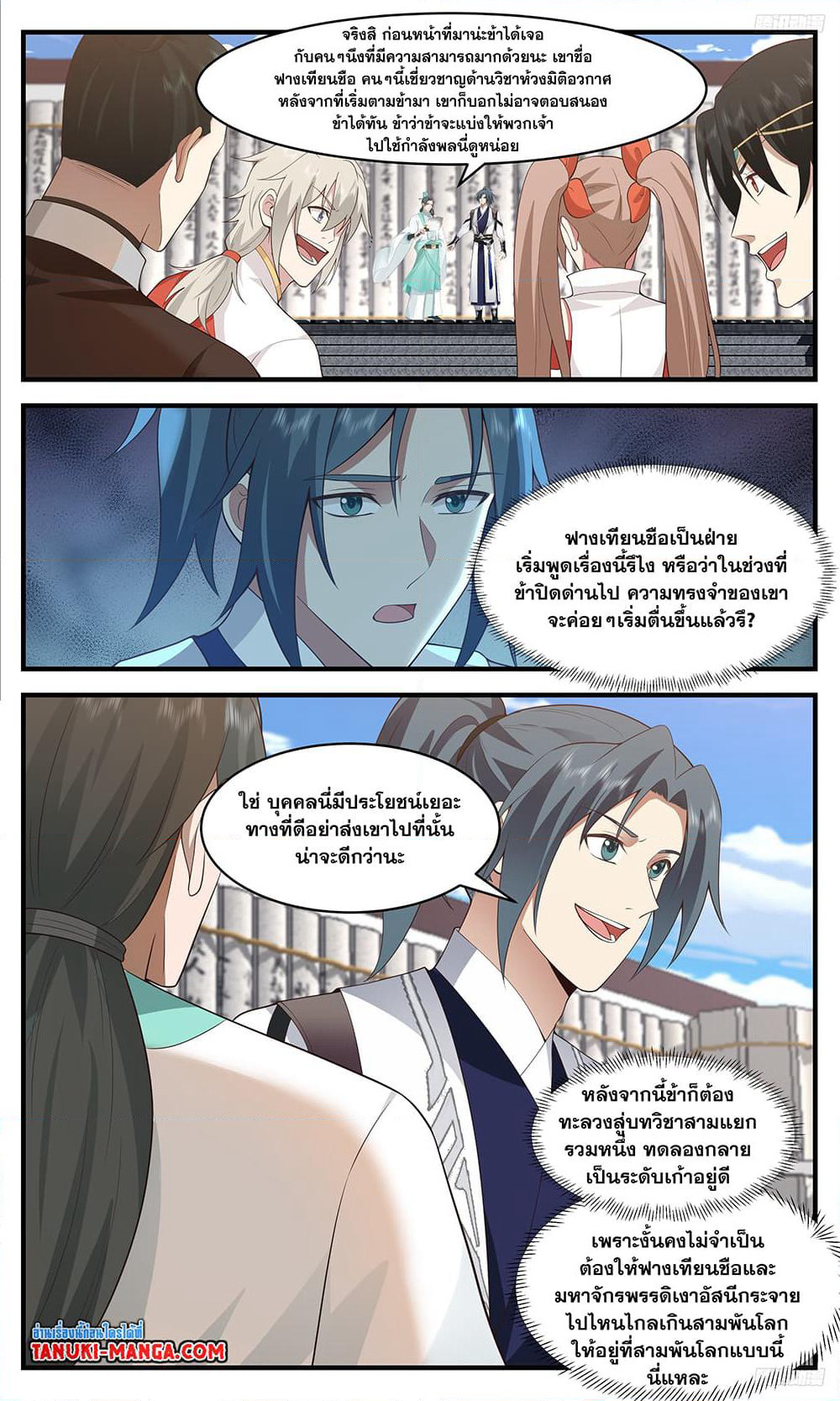 Martial Peak เทพยุทธ์เหนือโลก page 5