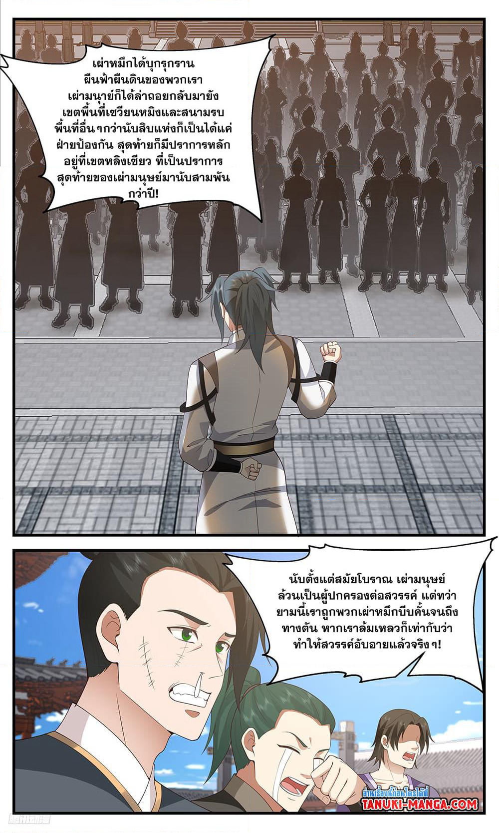 Martial Peak เทพยุทธ์เหนือโลก page 6