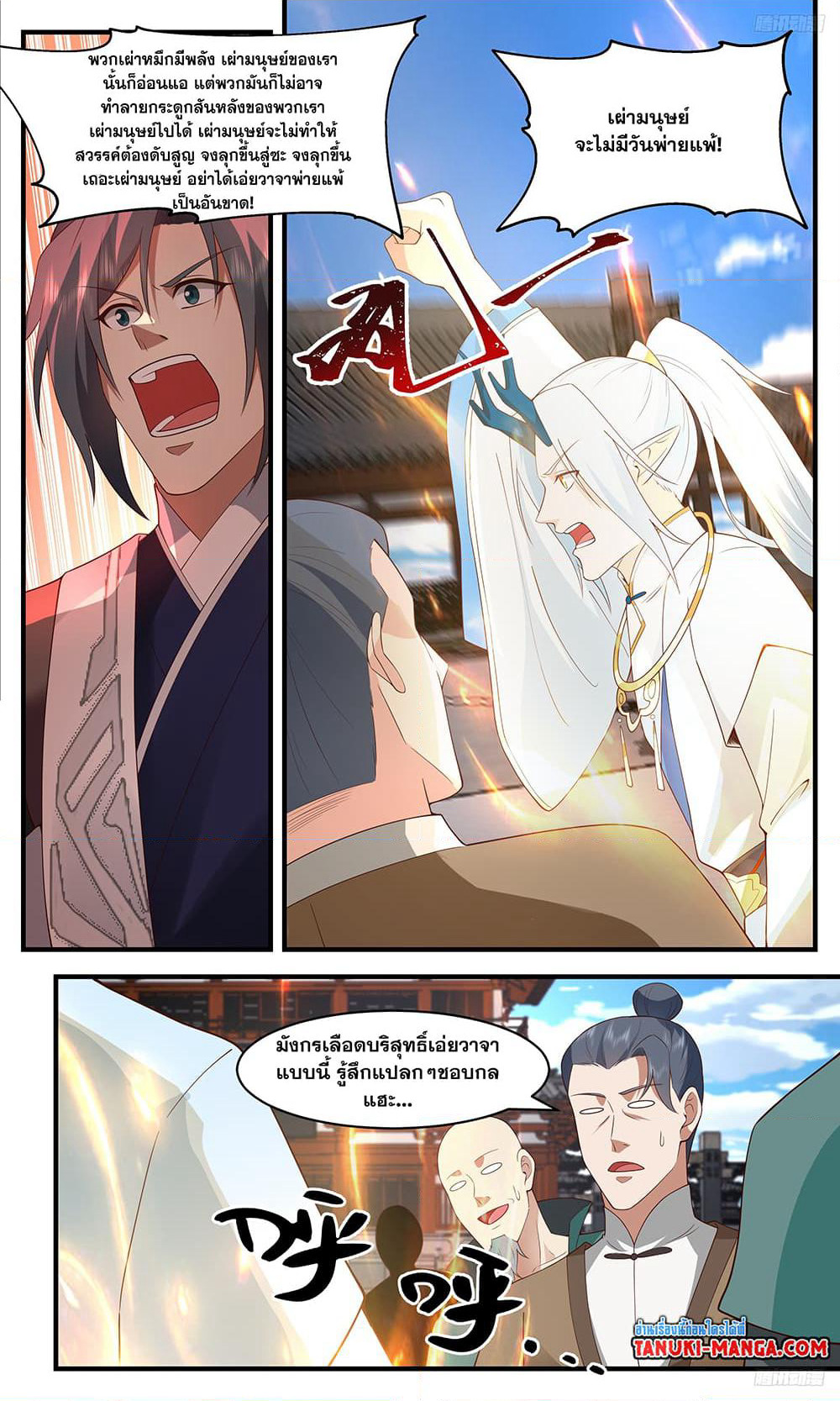 Martial Peak เทพยุทธ์เหนือโลก page 7