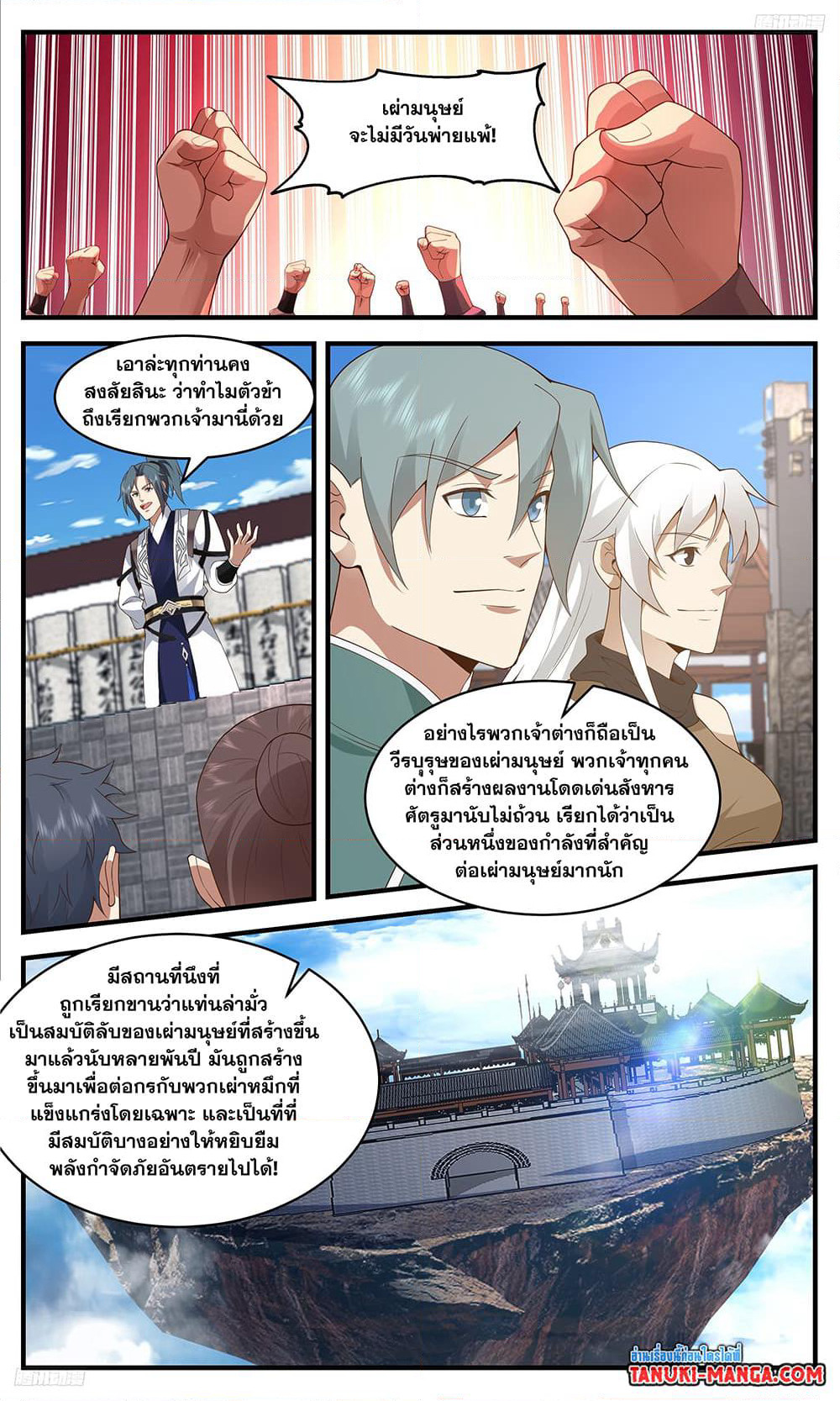 Martial Peak เทพยุทธ์เหนือโลก page 8