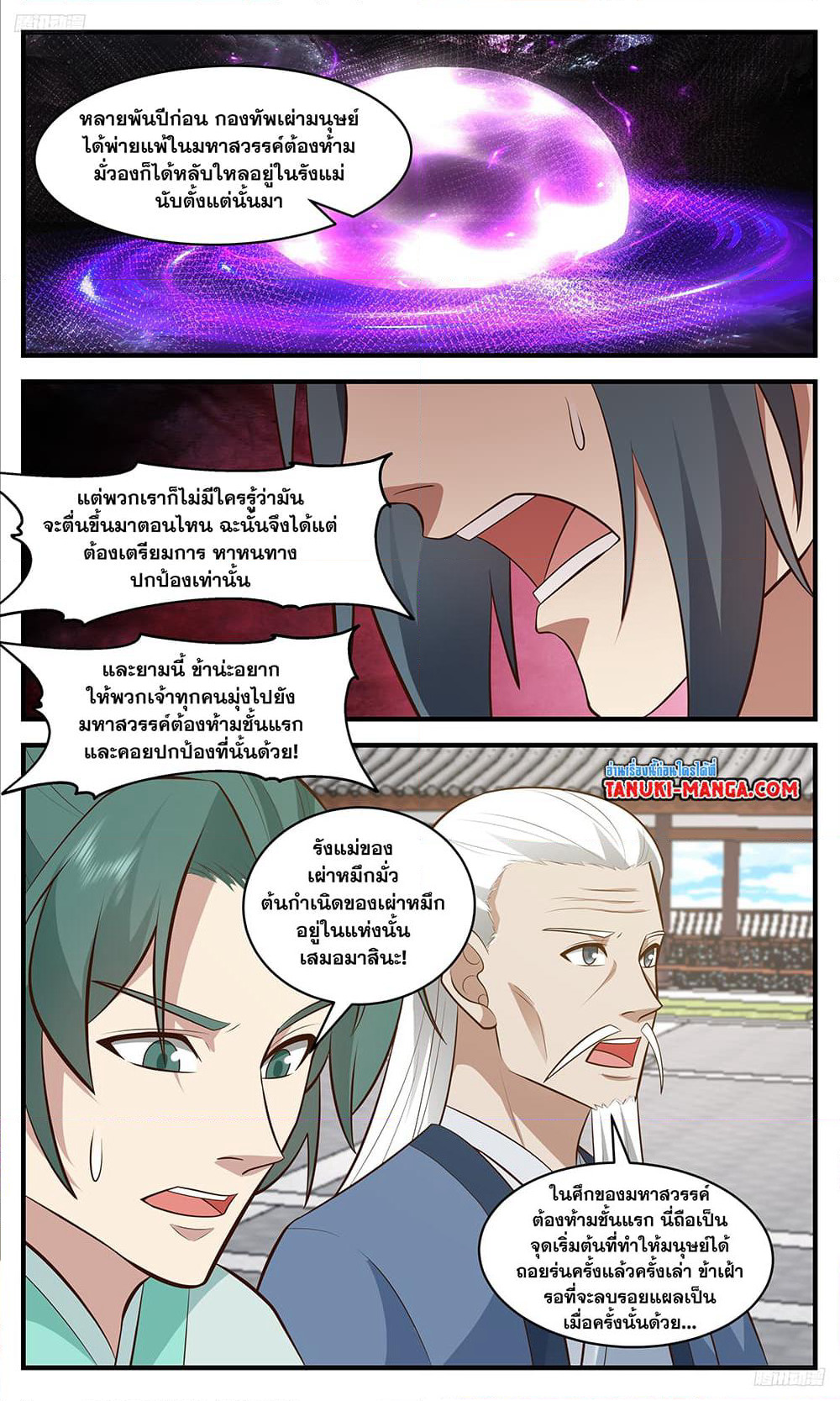 Martial Peak เทพยุทธ์เหนือโลก page 9