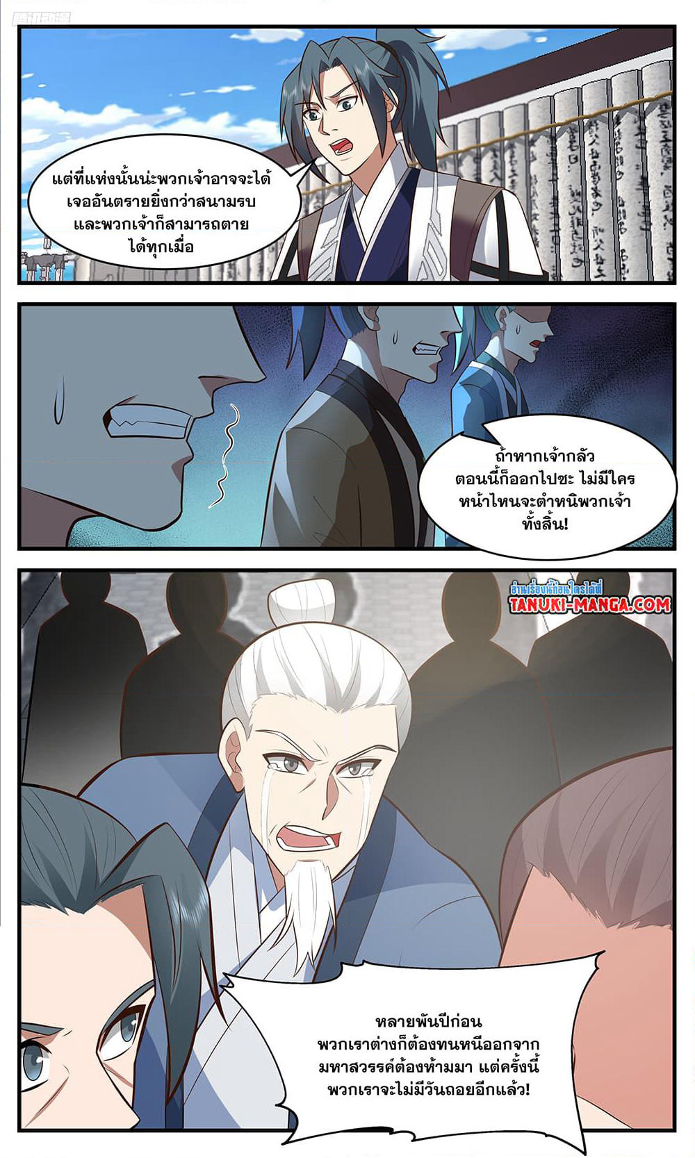 Martial Peak เทพยุทธ์เหนือโลก page 10