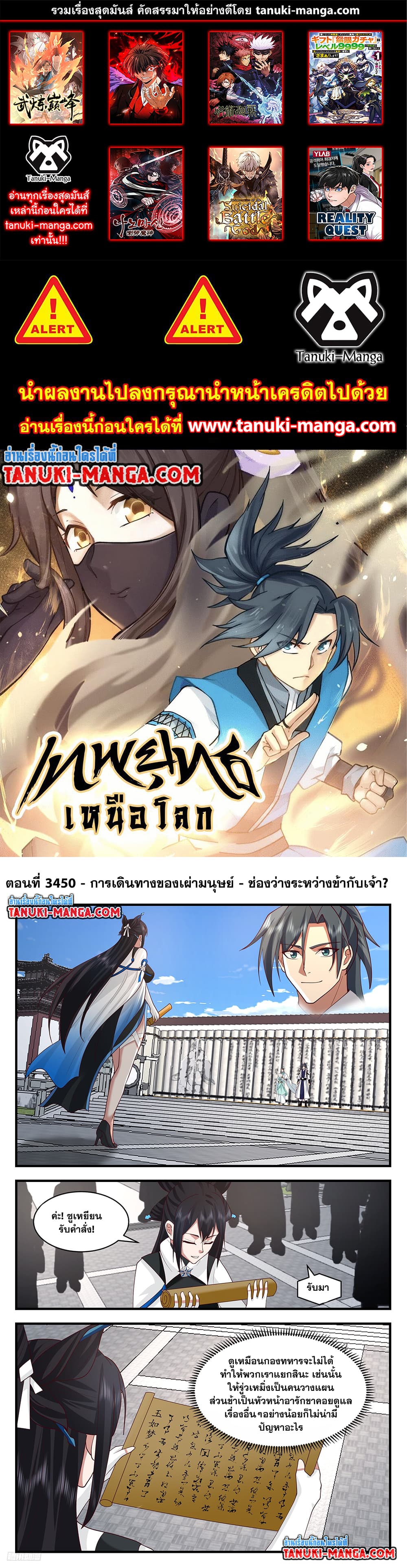 Martial Peak เทพยุทธ์เหนือโลก page 1