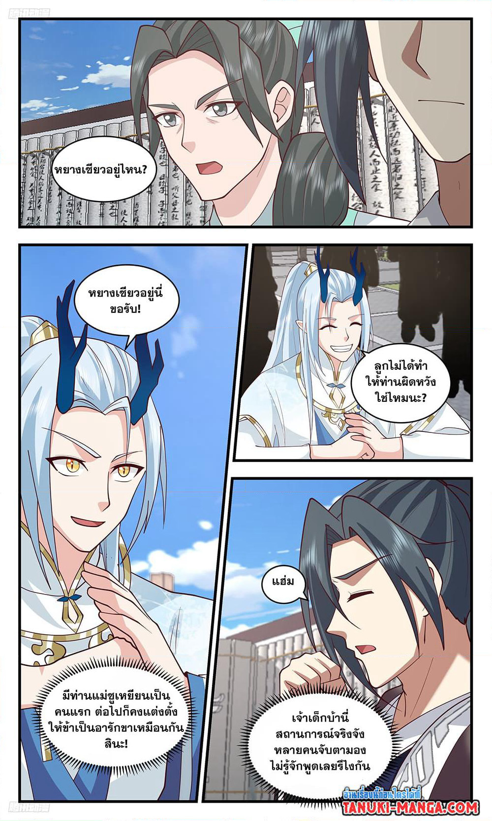 Martial Peak เทพยุทธ์เหนือโลก page 2