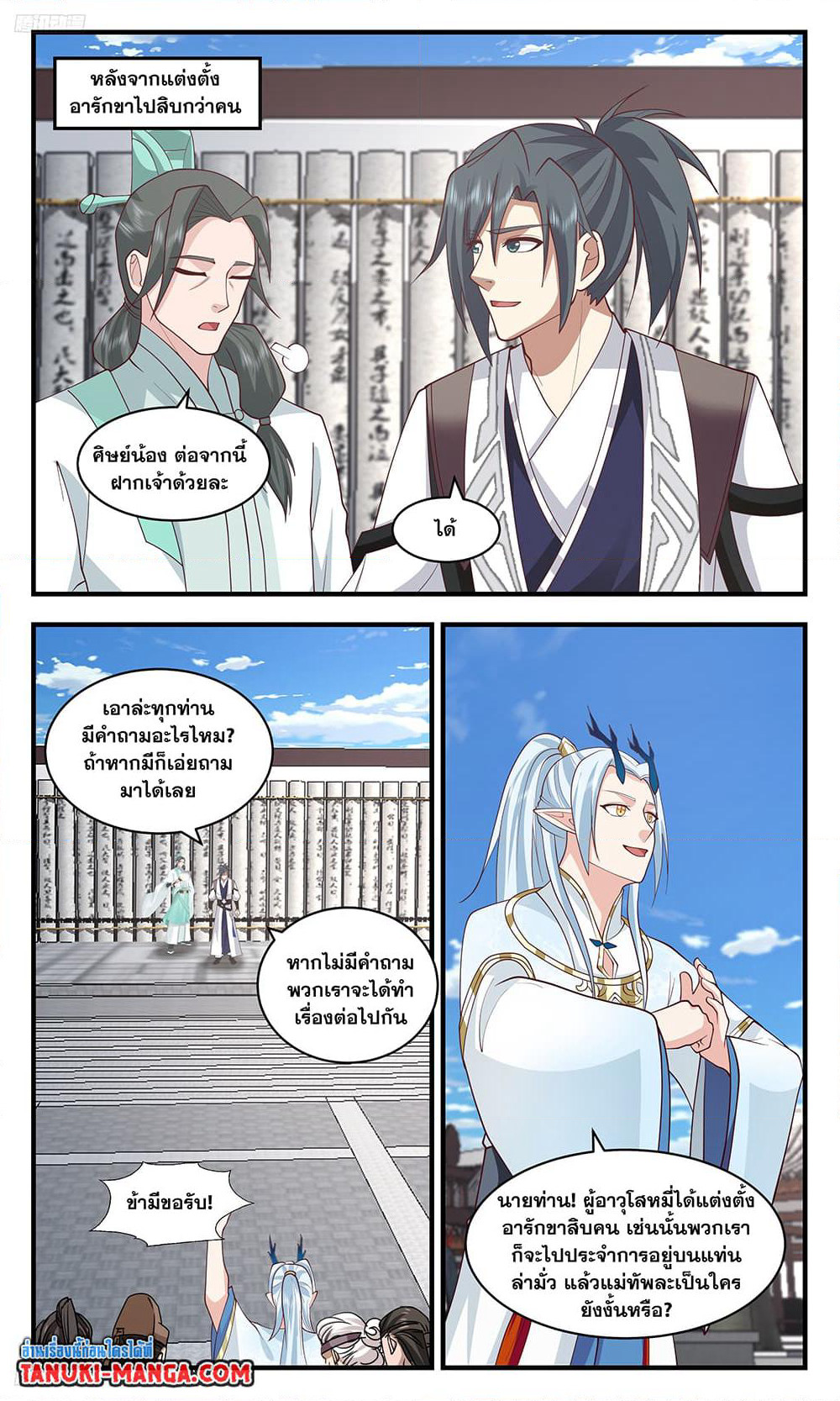 Martial Peak เทพยุทธ์เหนือโลก page 3