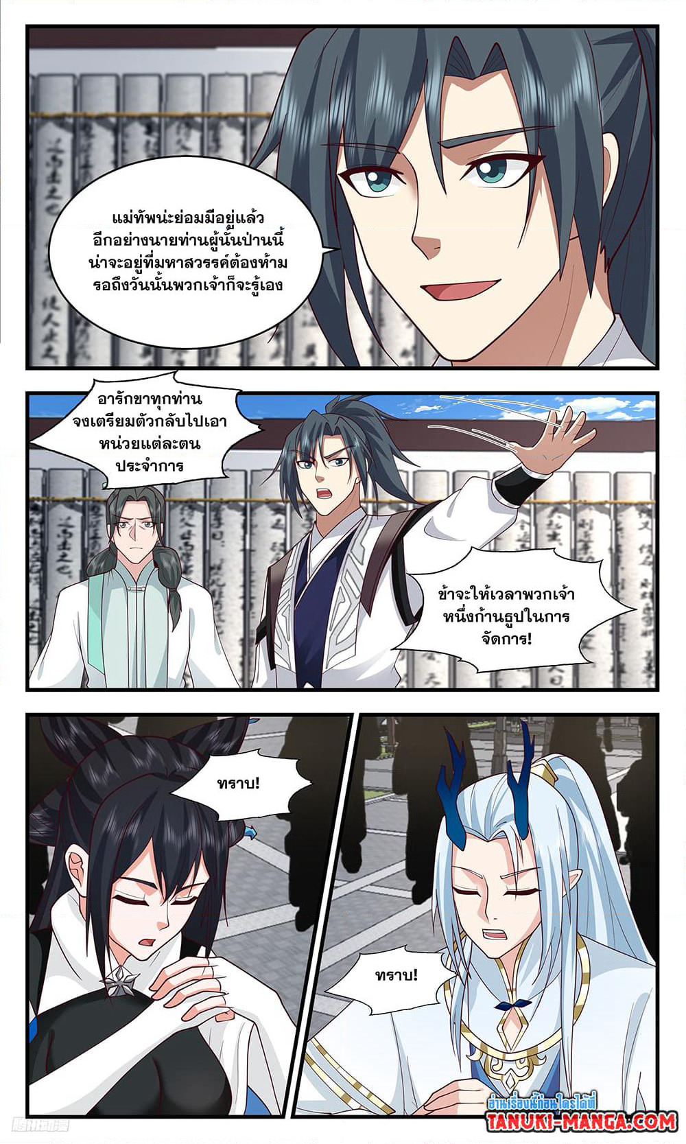 Martial Peak เทพยุทธ์เหนือโลก page 4