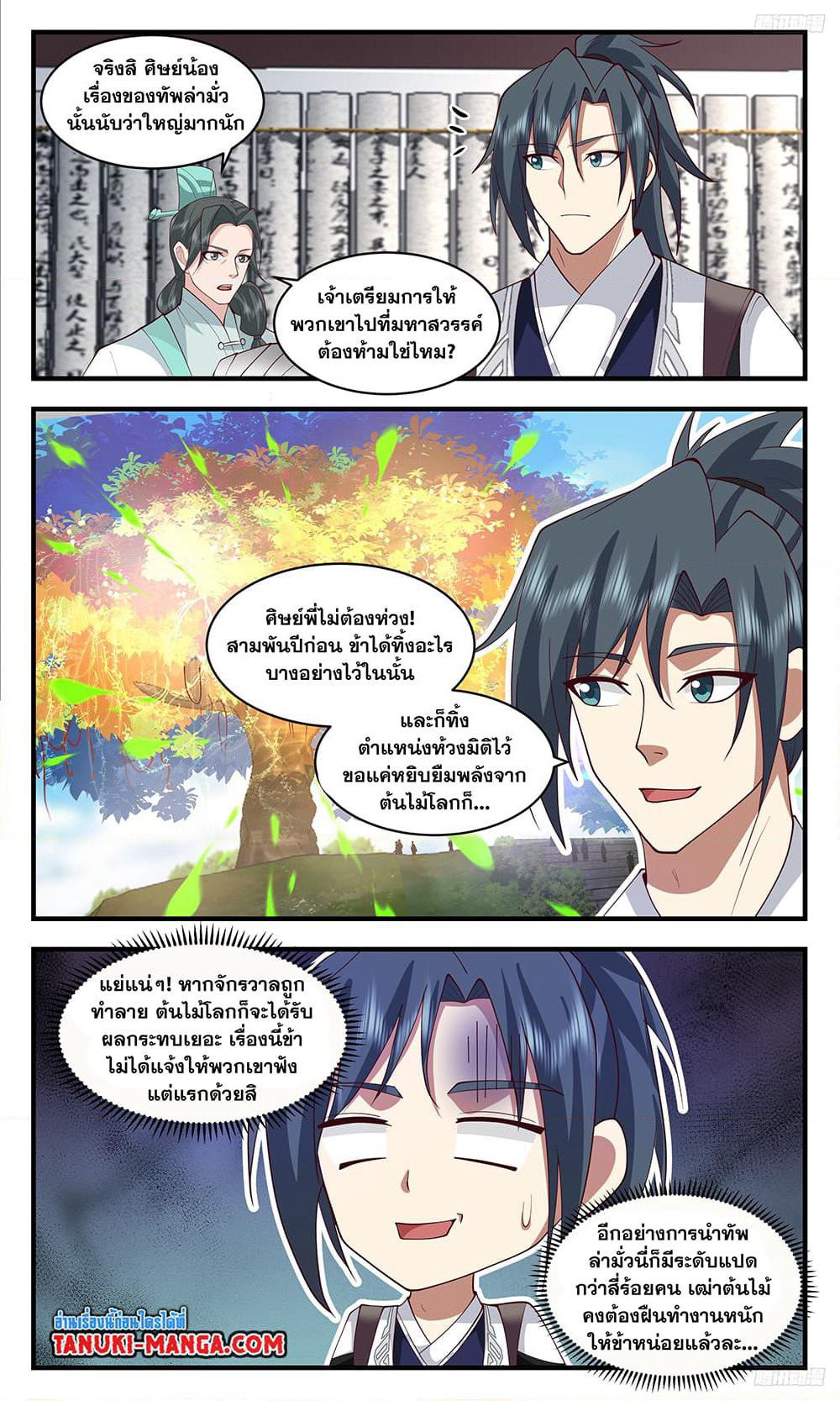 Martial Peak เทพยุทธ์เหนือโลก page 5