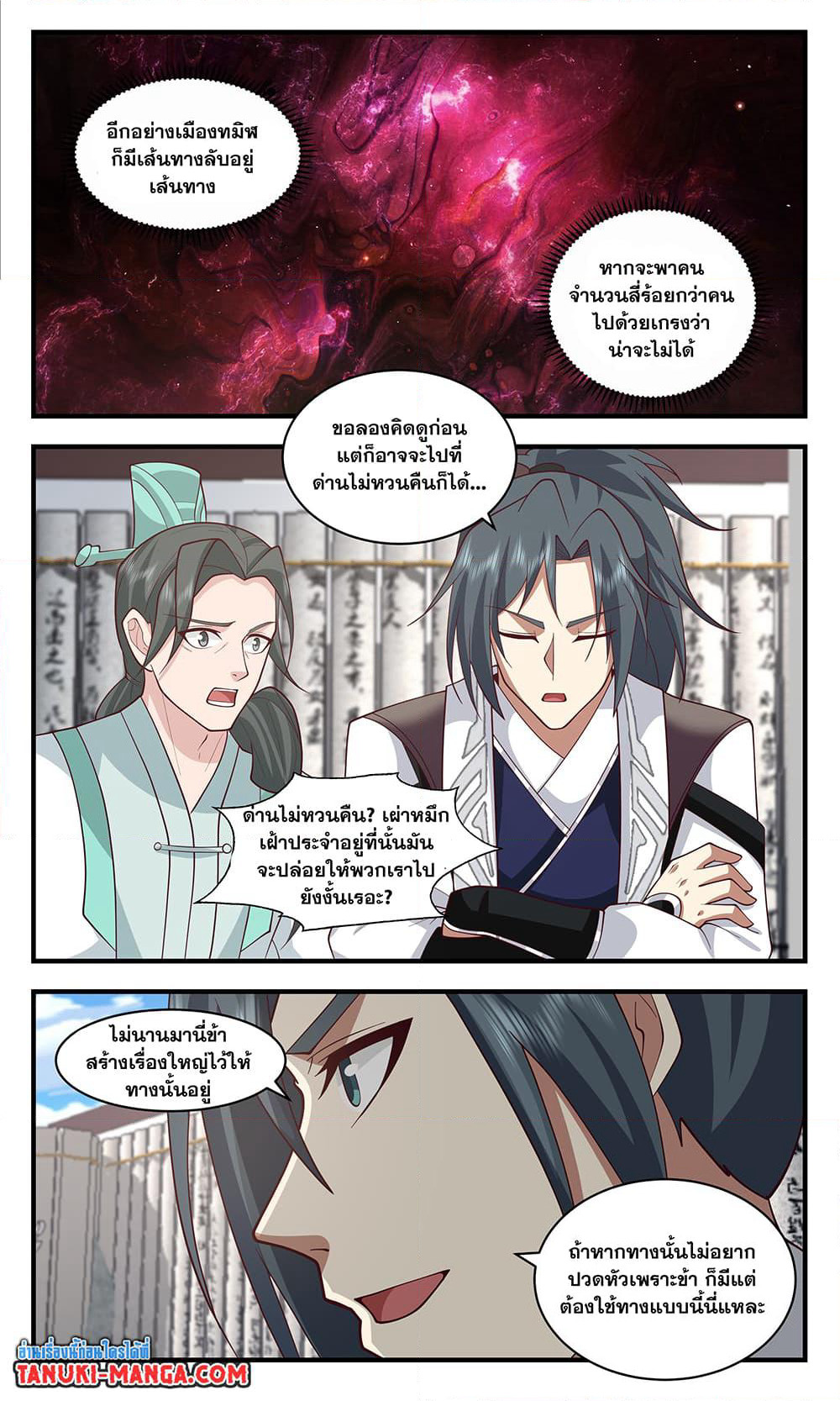 Martial Peak เทพยุทธ์เหนือโลก page 6
