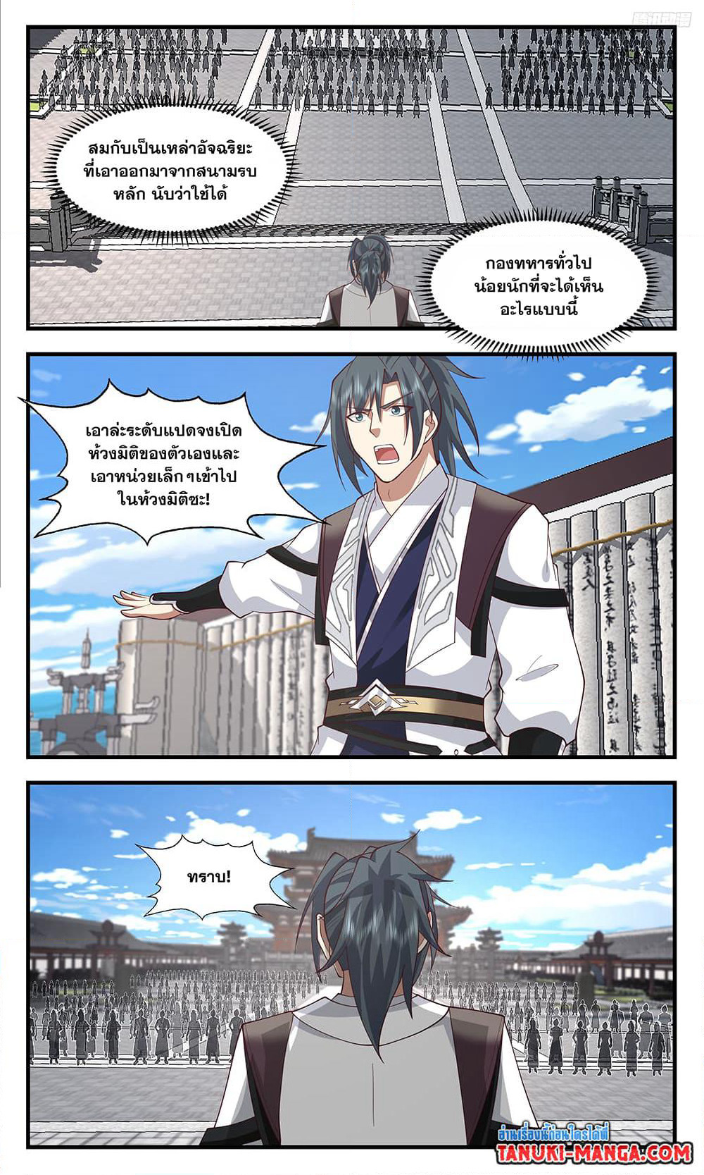 Martial Peak เทพยุทธ์เหนือโลก page 7
