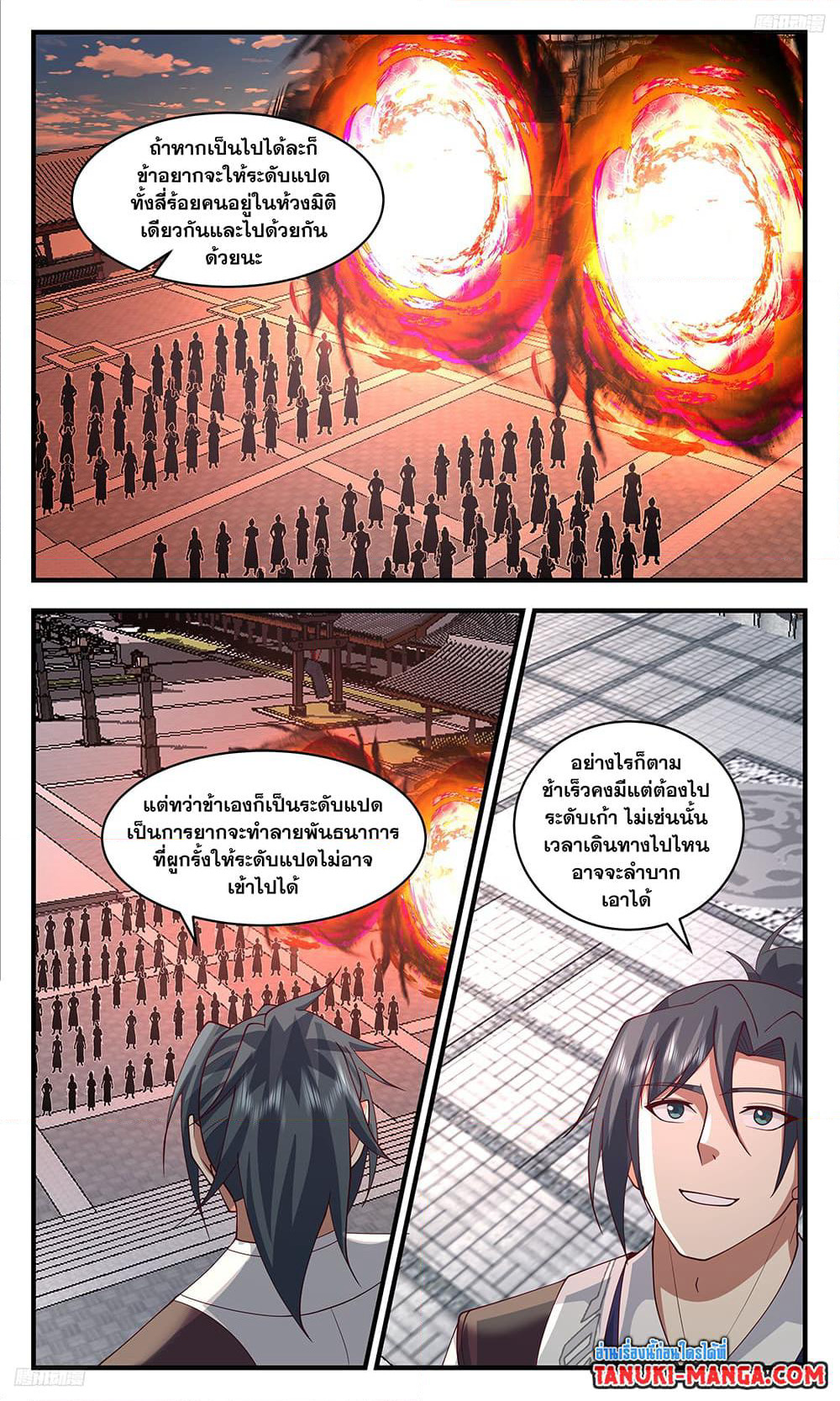Martial Peak เทพยุทธ์เหนือโลก page 8