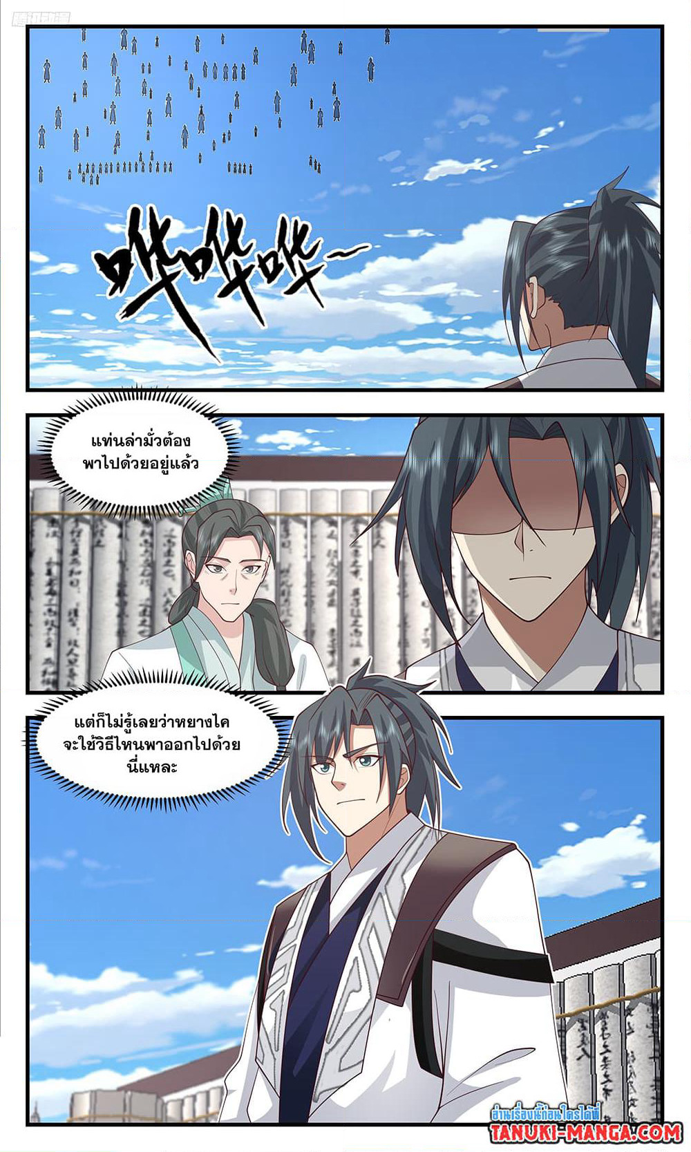 Martial Peak เทพยุทธ์เหนือโลก page 9