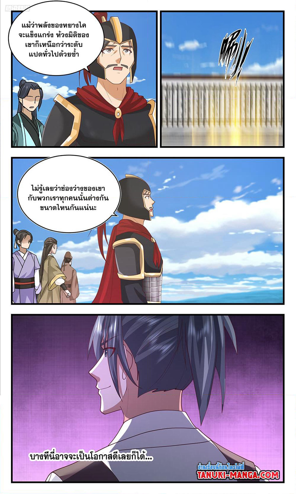 Martial Peak เทพยุทธ์เหนือโลก page 10