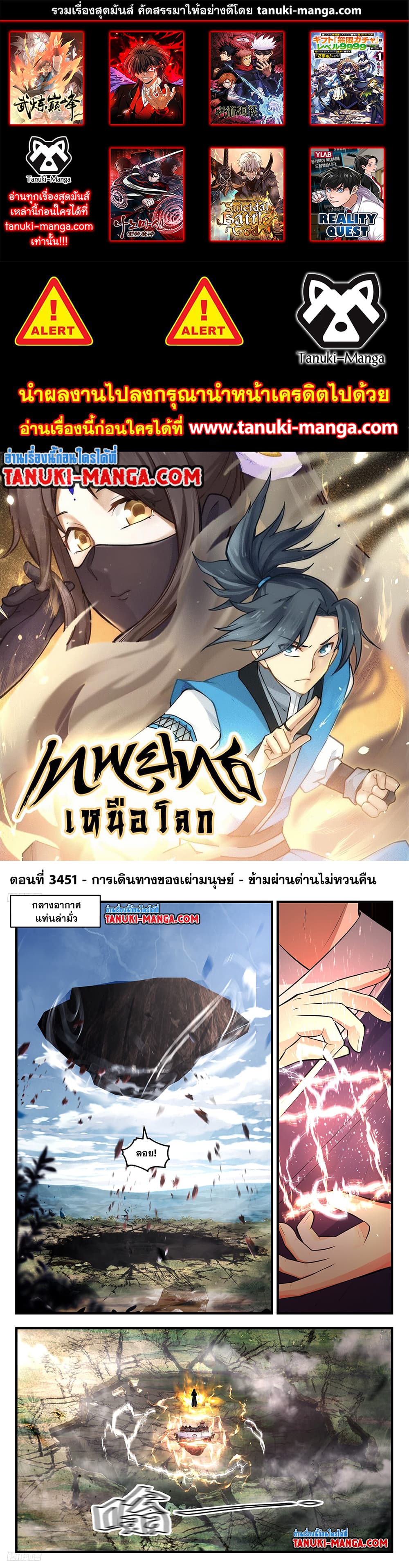 Martial Peak เทพยุทธ์เหนือโลก page 1