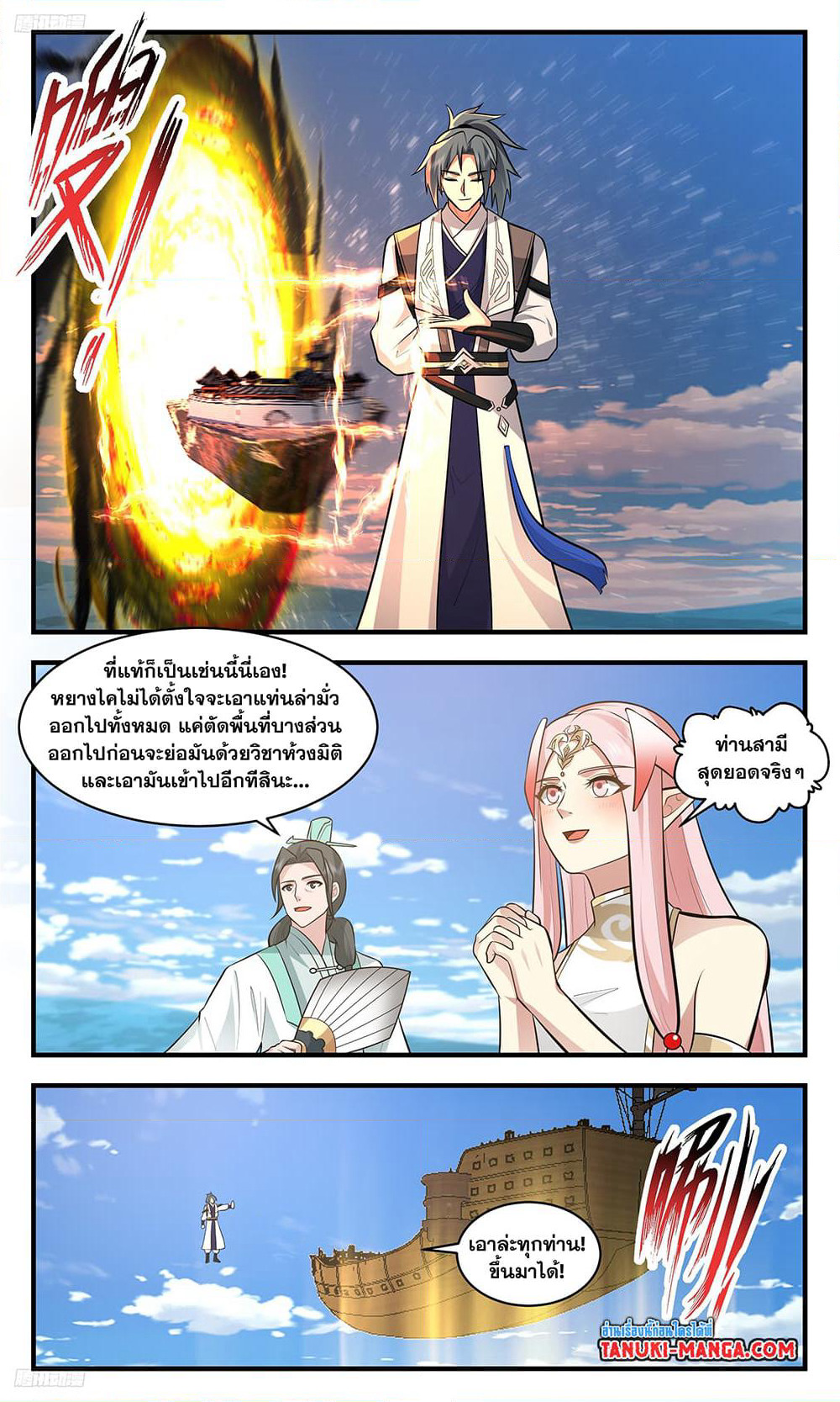 Martial Peak เทพยุทธ์เหนือโลก page 2