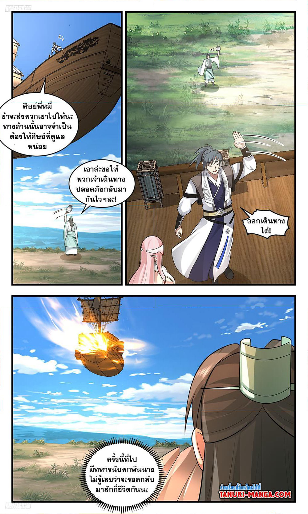 Martial Peak เทพยุทธ์เหนือโลก page 3