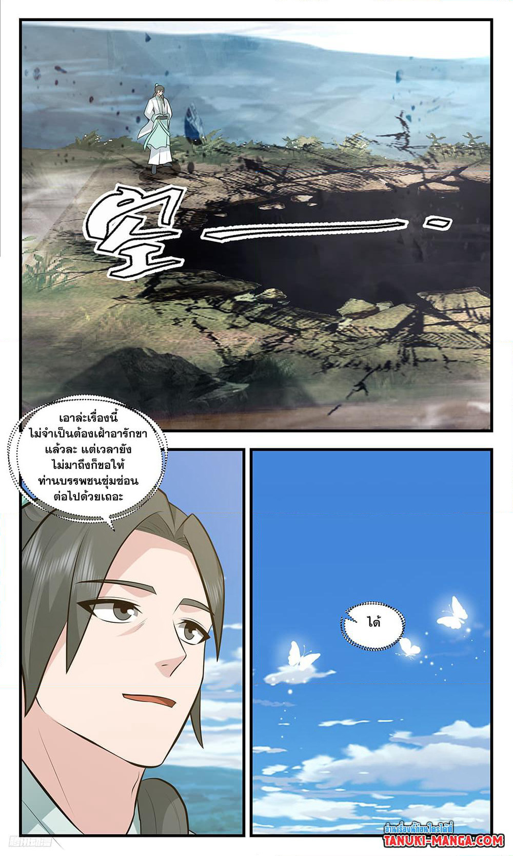 Martial Peak เทพยุทธ์เหนือโลก page 4