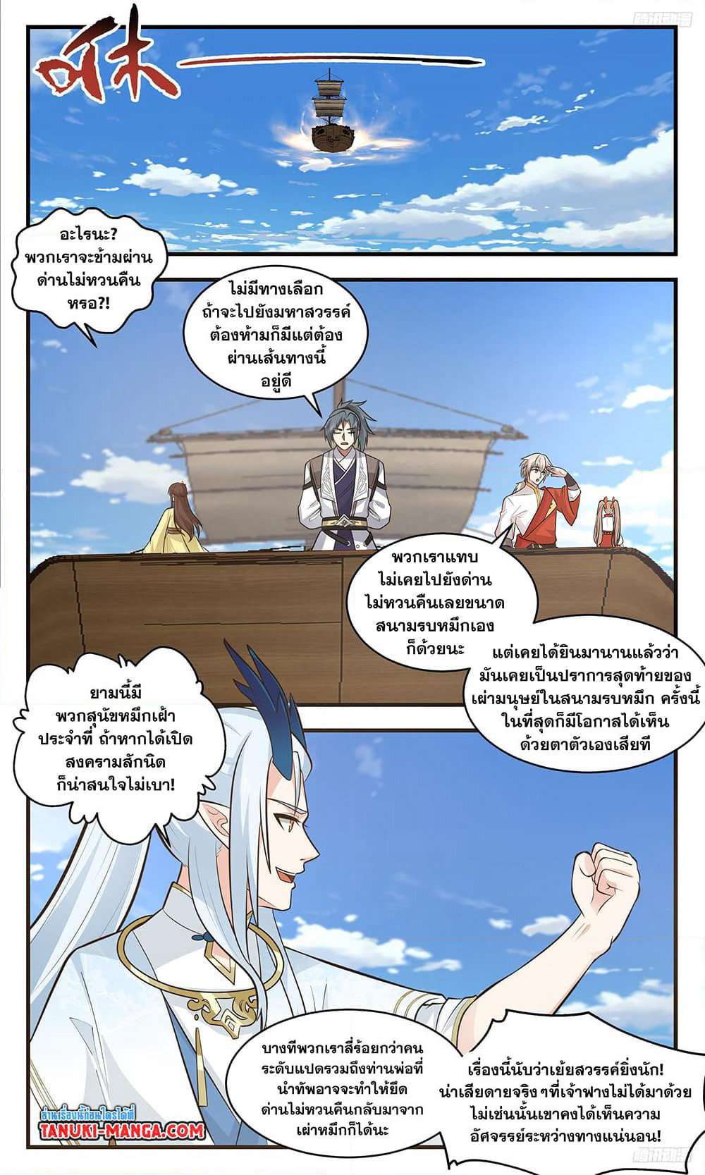 Martial Peak เทพยุทธ์เหนือโลก page 5