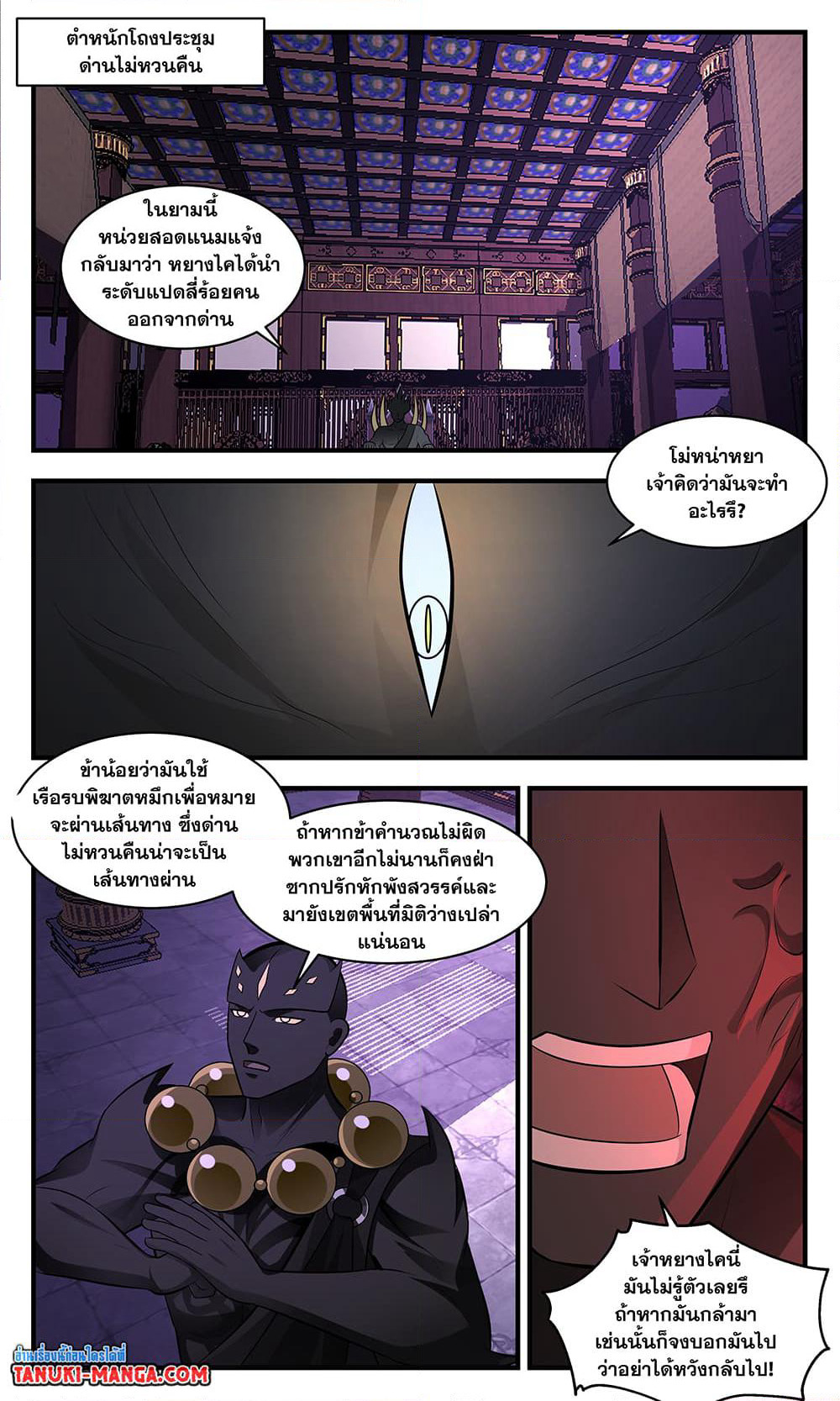 Martial Peak เทพยุทธ์เหนือโลก page 6