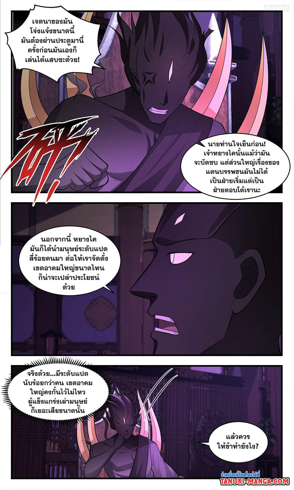 Martial Peak เทพยุทธ์เหนือโลก page 7
