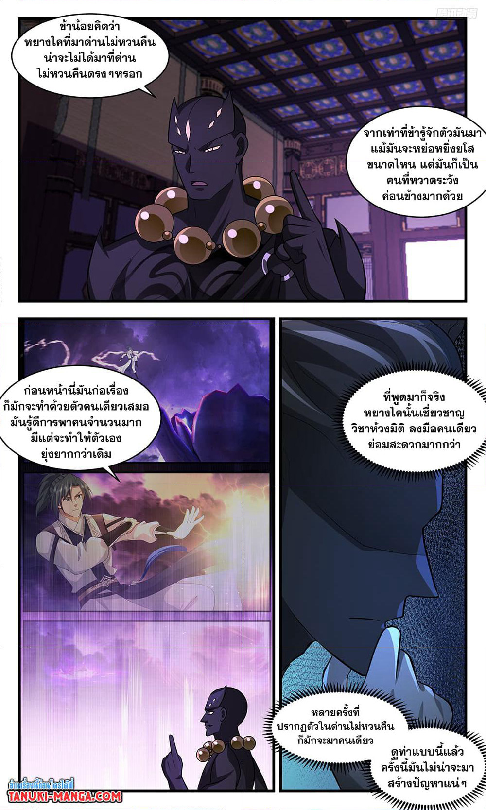 Martial Peak เทพยุทธ์เหนือโลก page 8