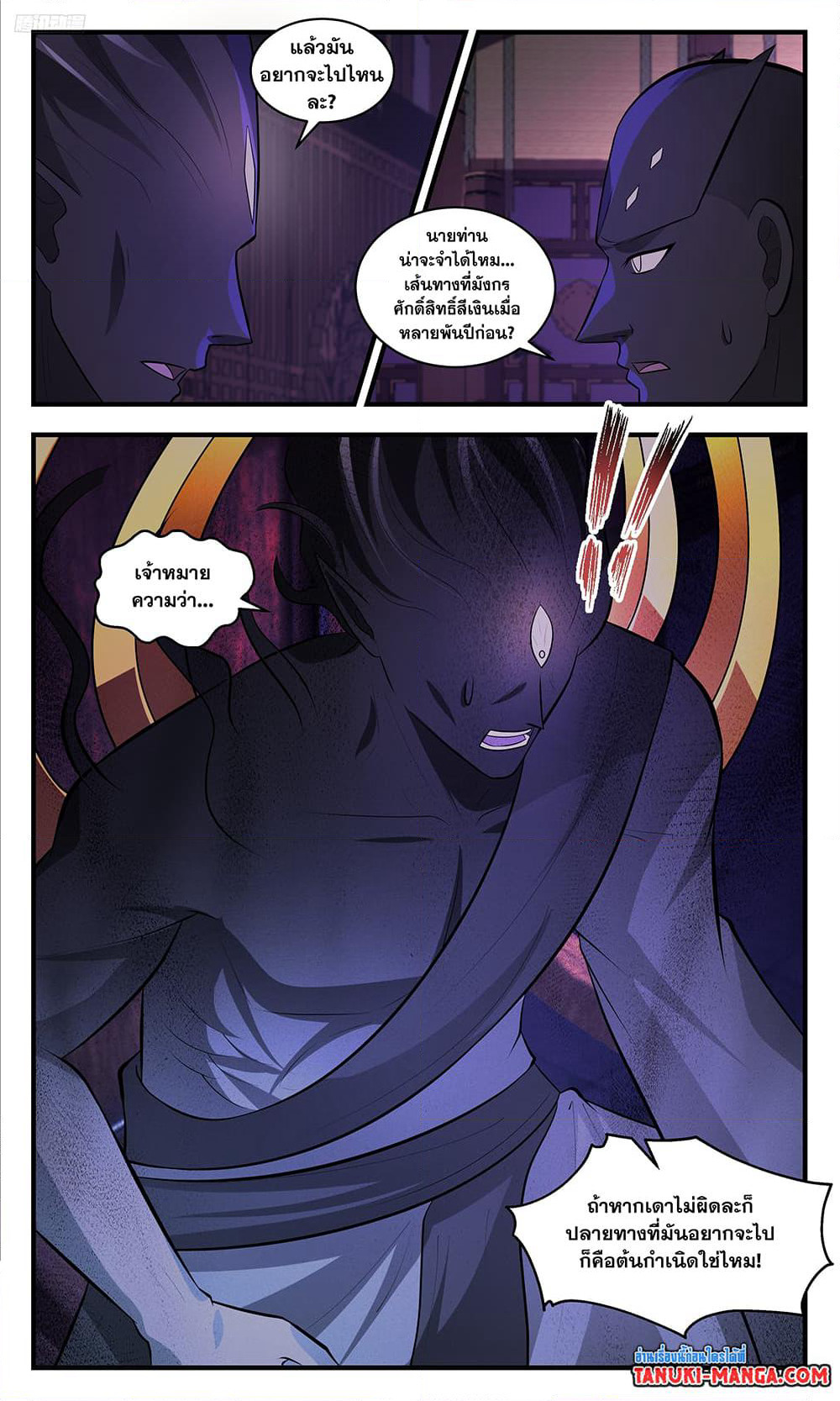 Martial Peak เทพยุทธ์เหนือโลก page 9