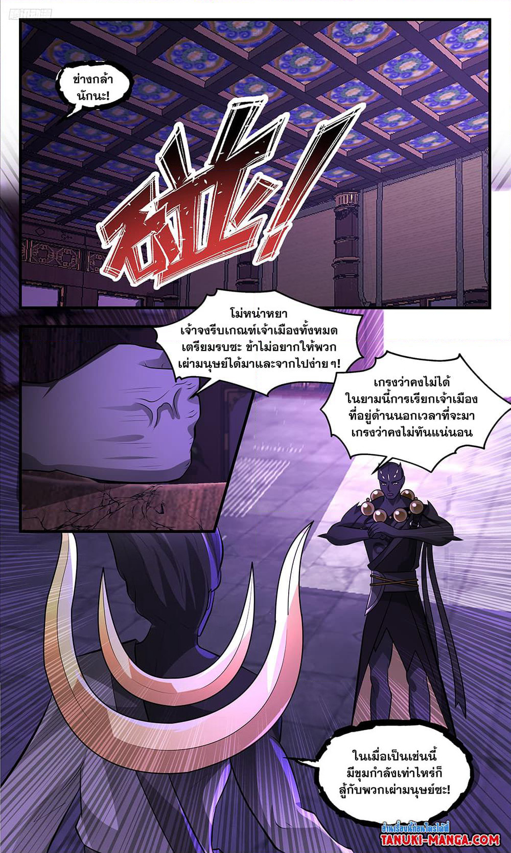 Martial Peak เทพยุทธ์เหนือโลก page 10