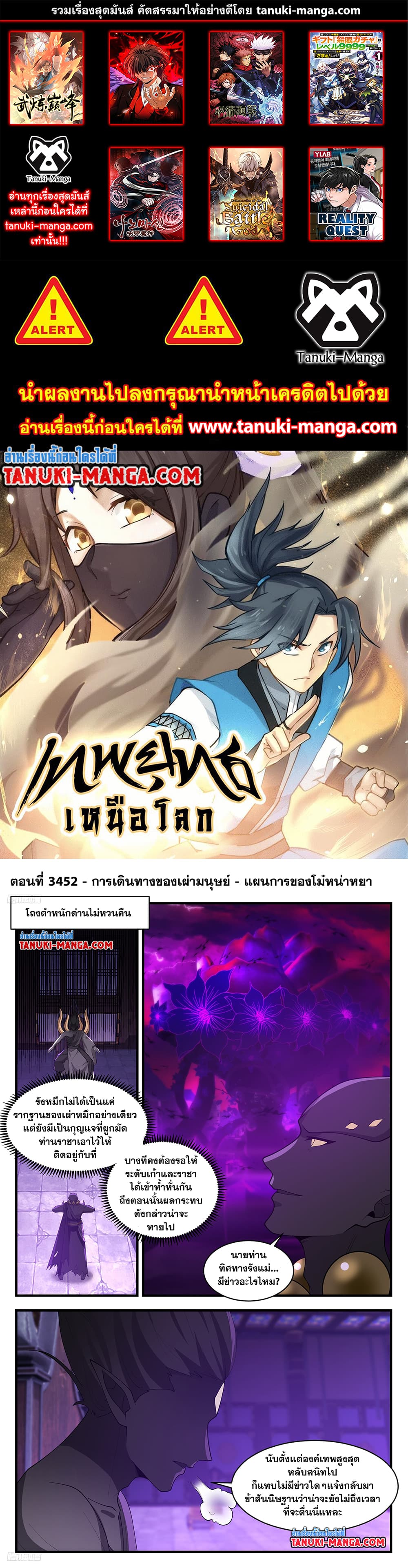 Martial Peak เทพยุทธ์เหนือโลก page 1
