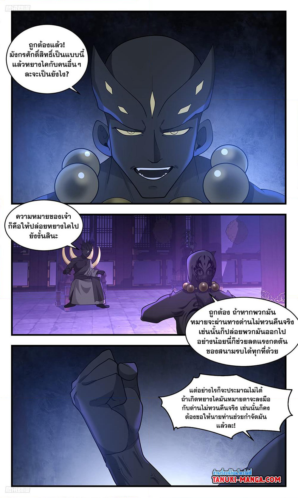 Martial Peak เทพยุทธ์เหนือโลก page 3