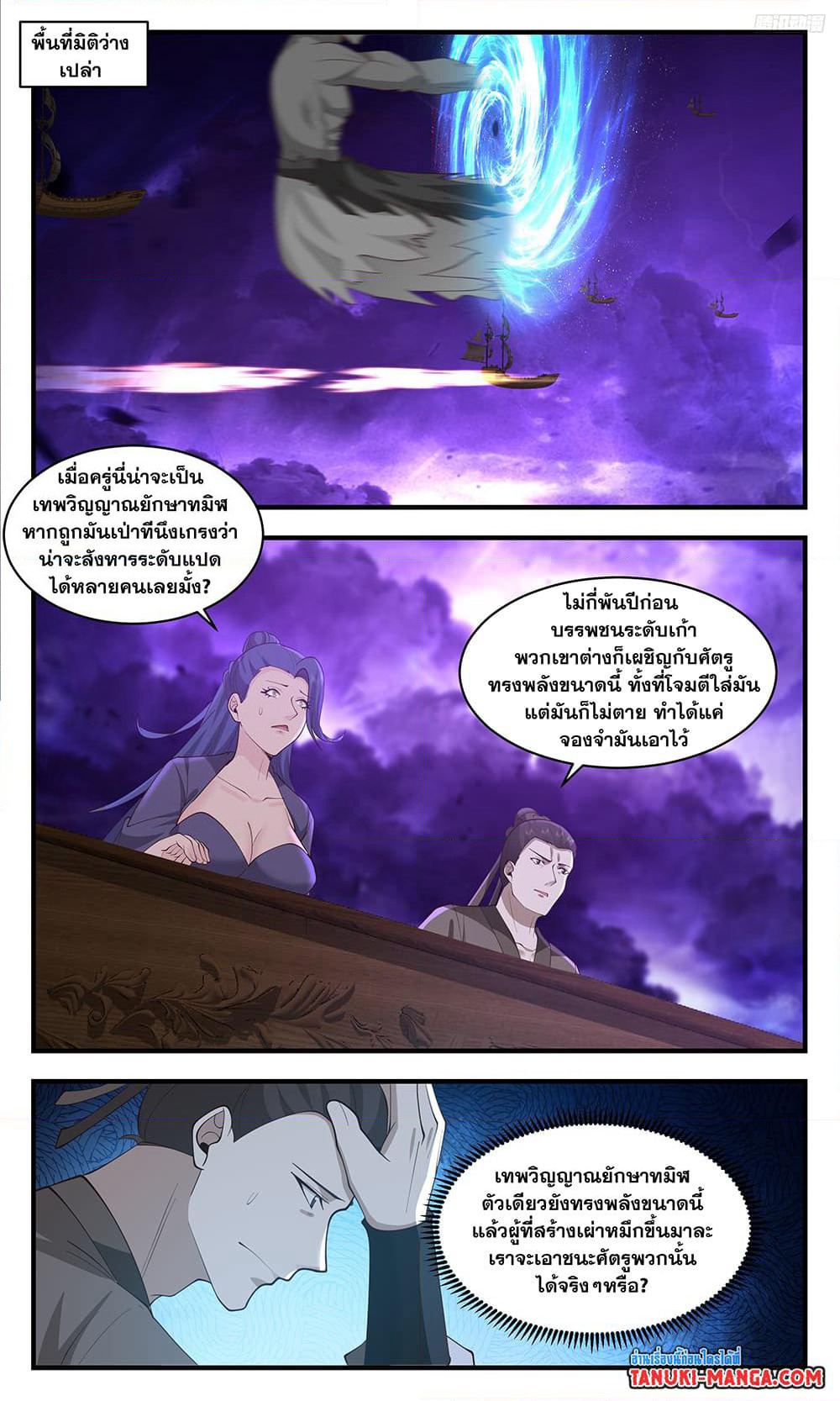 Martial Peak เทพยุทธ์เหนือโลก page 5