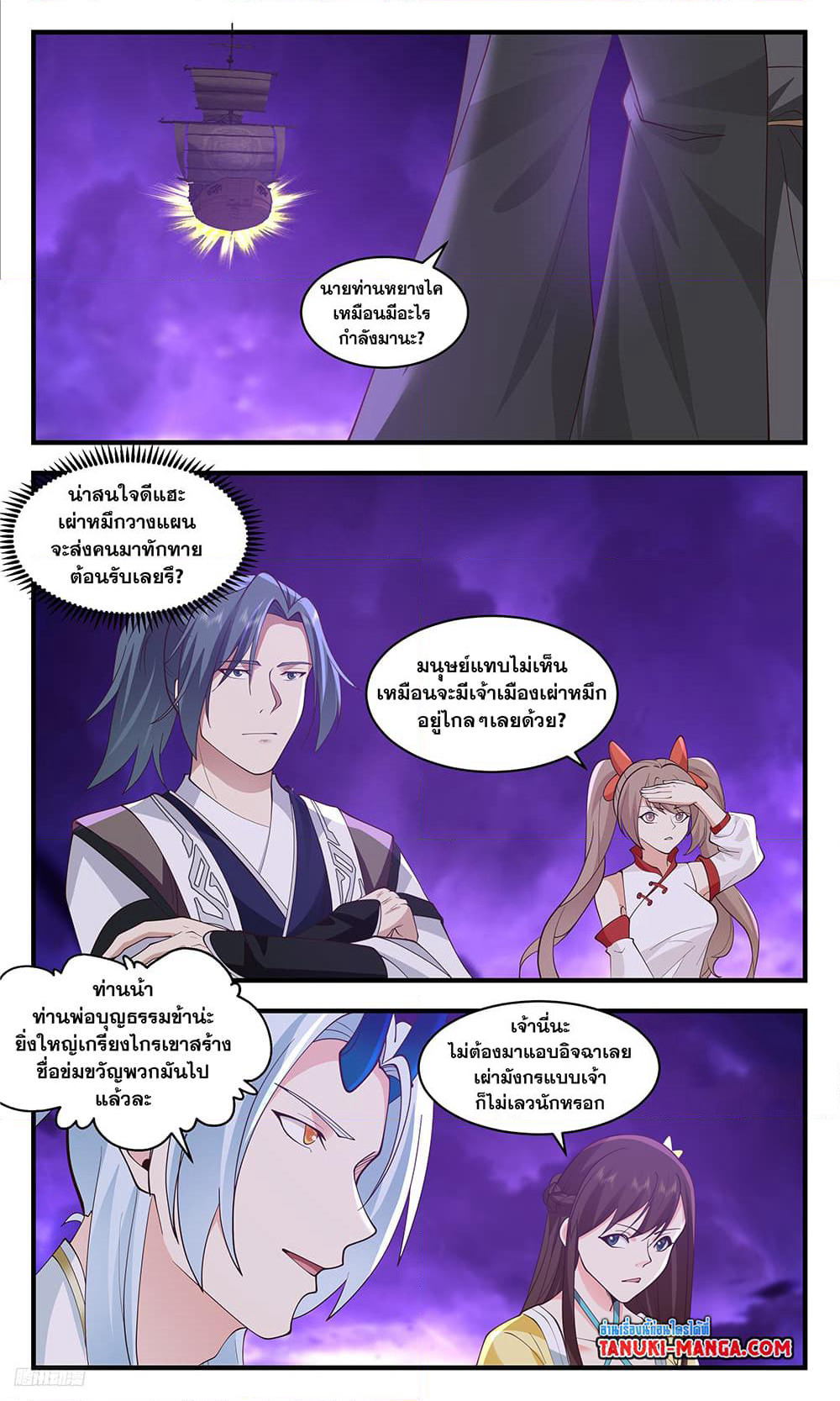 Martial Peak เทพยุทธ์เหนือโลก page 6