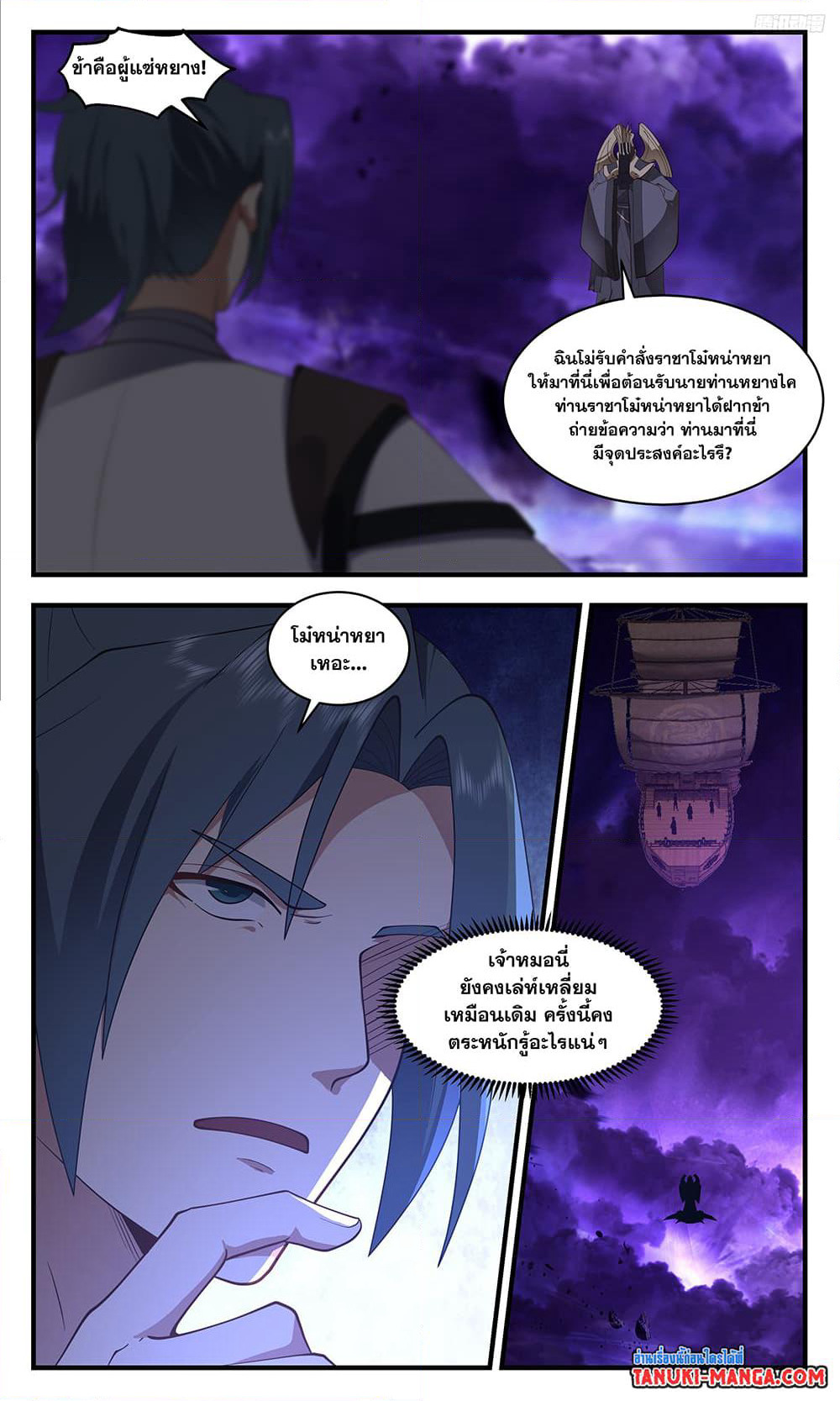 Martial Peak เทพยุทธ์เหนือโลก page 7