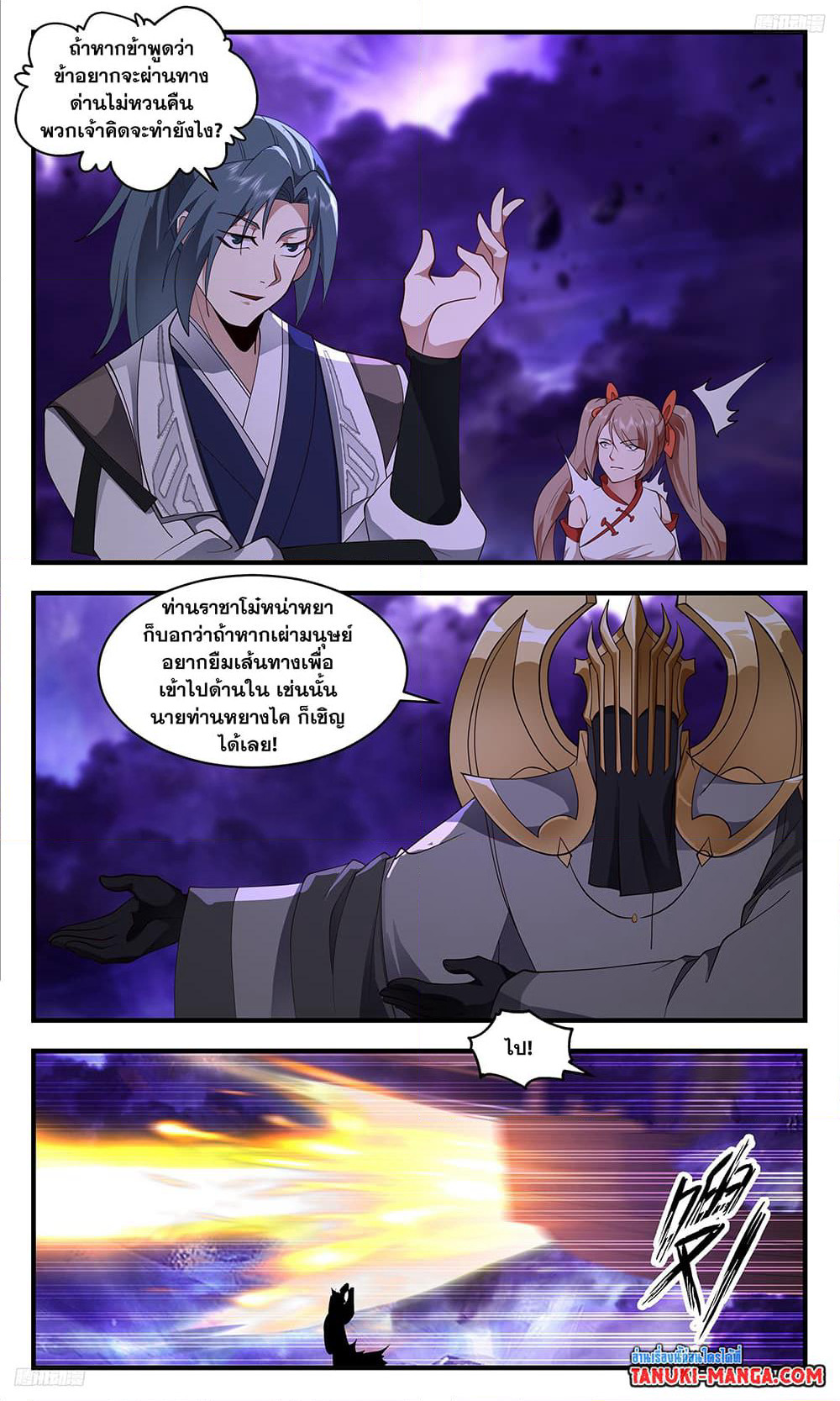 Martial Peak เทพยุทธ์เหนือโลก page 8