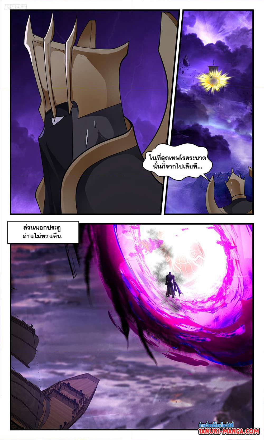 Martial Peak เทพยุทธ์เหนือโลก page 9