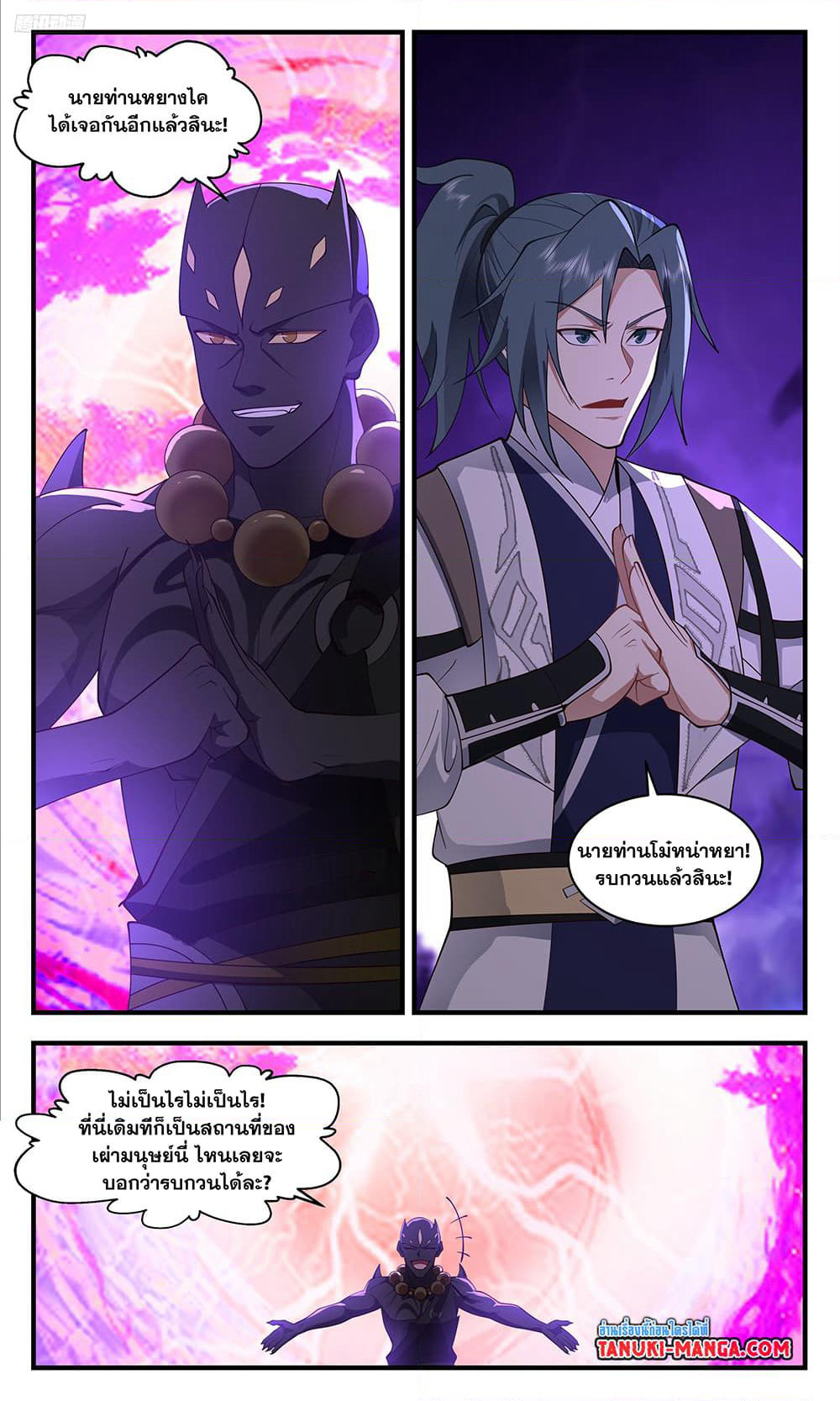 Martial Peak เทพยุทธ์เหนือโลก page 10