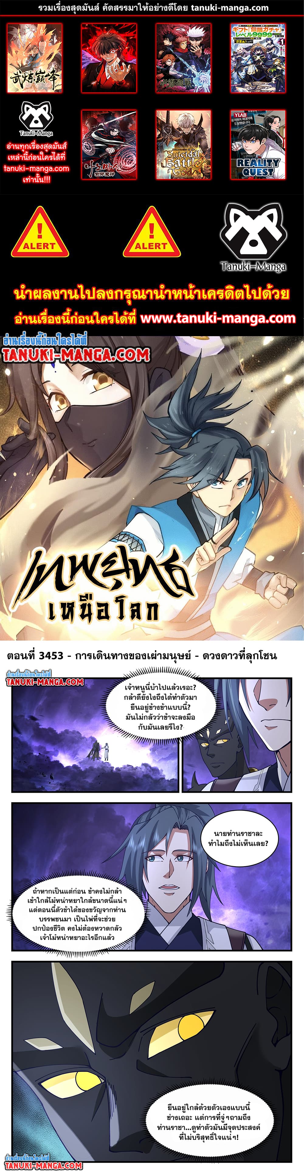 Martial Peak เทพยุทธ์เหนือโลก page 1