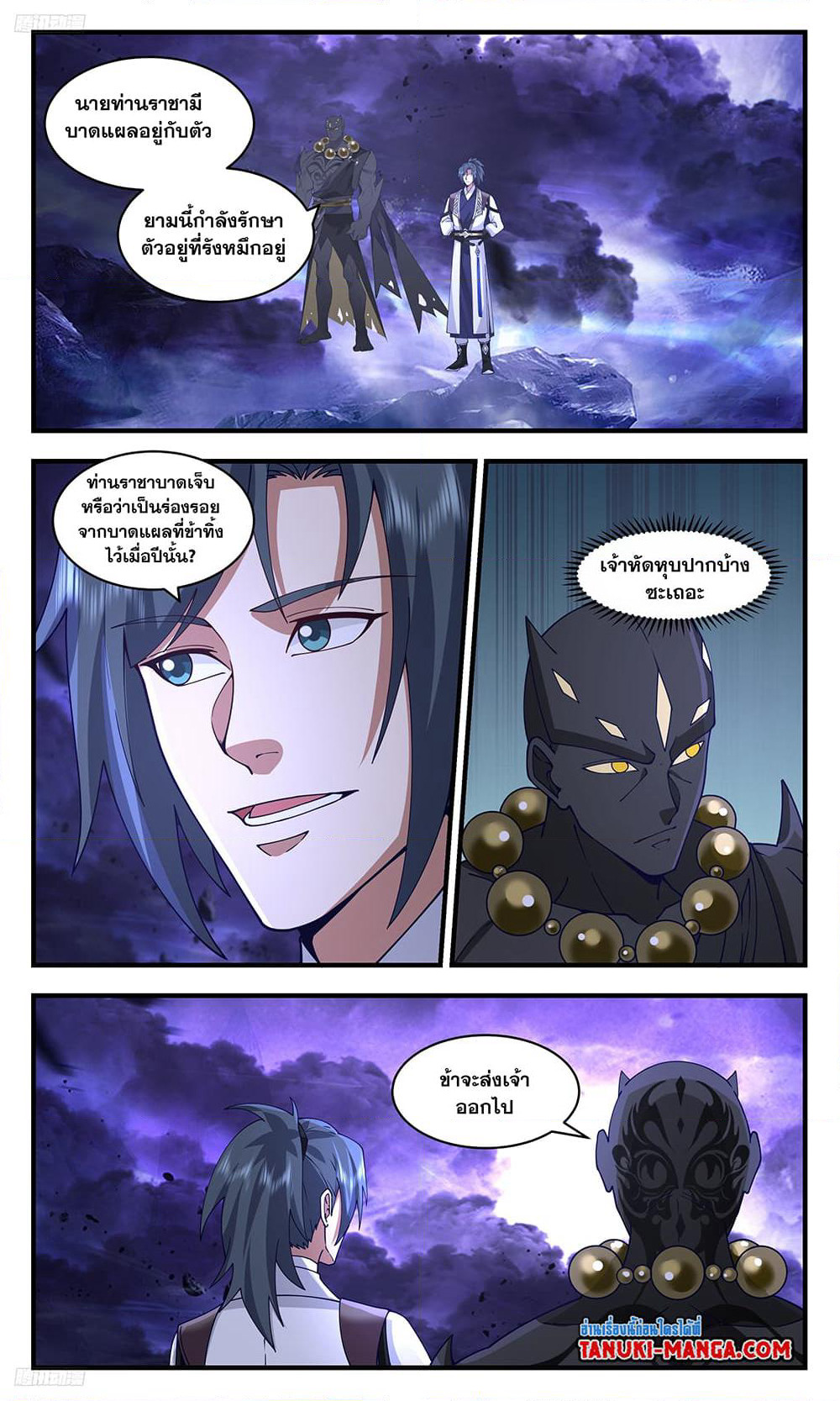 Martial Peak เทพยุทธ์เหนือโลก page 2