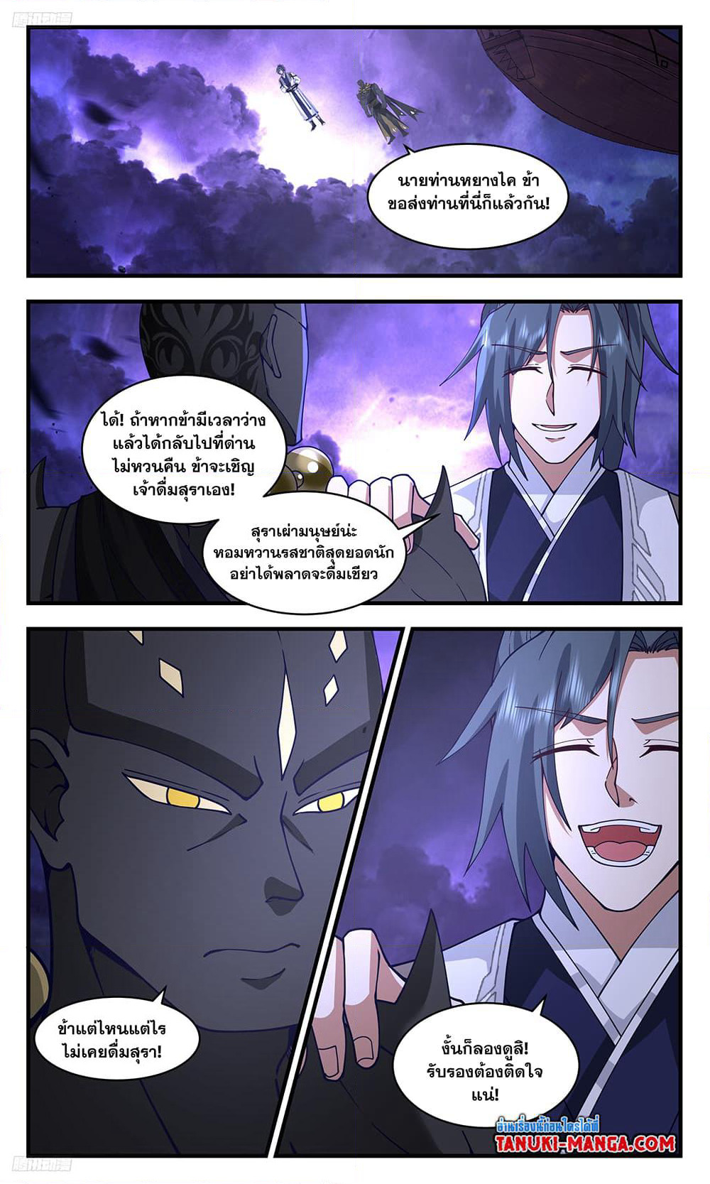 Martial Peak เทพยุทธ์เหนือโลก page 3
