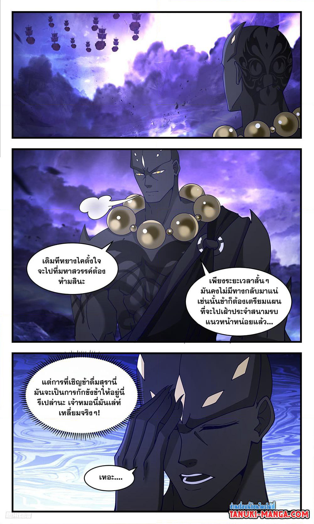 Martial Peak เทพยุทธ์เหนือโลก page 4
