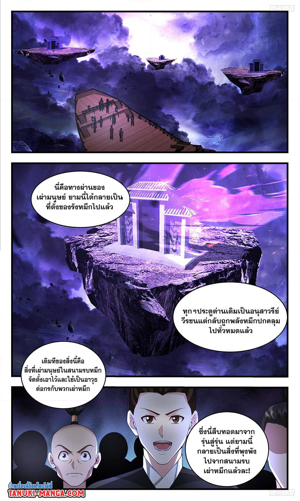 Martial Peak เทพยุทธ์เหนือโลก page 5