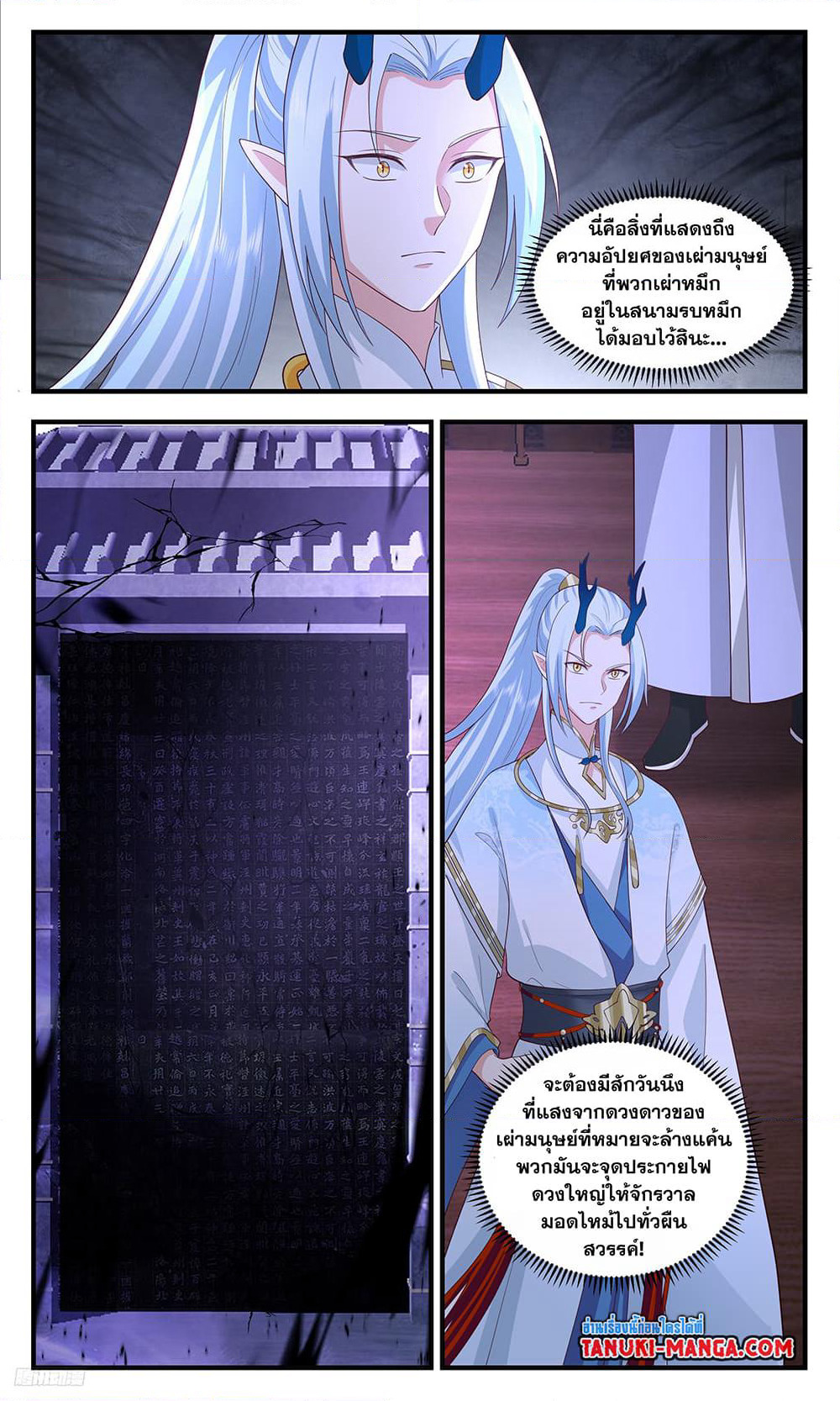 Martial Peak เทพยุทธ์เหนือโลก page 6