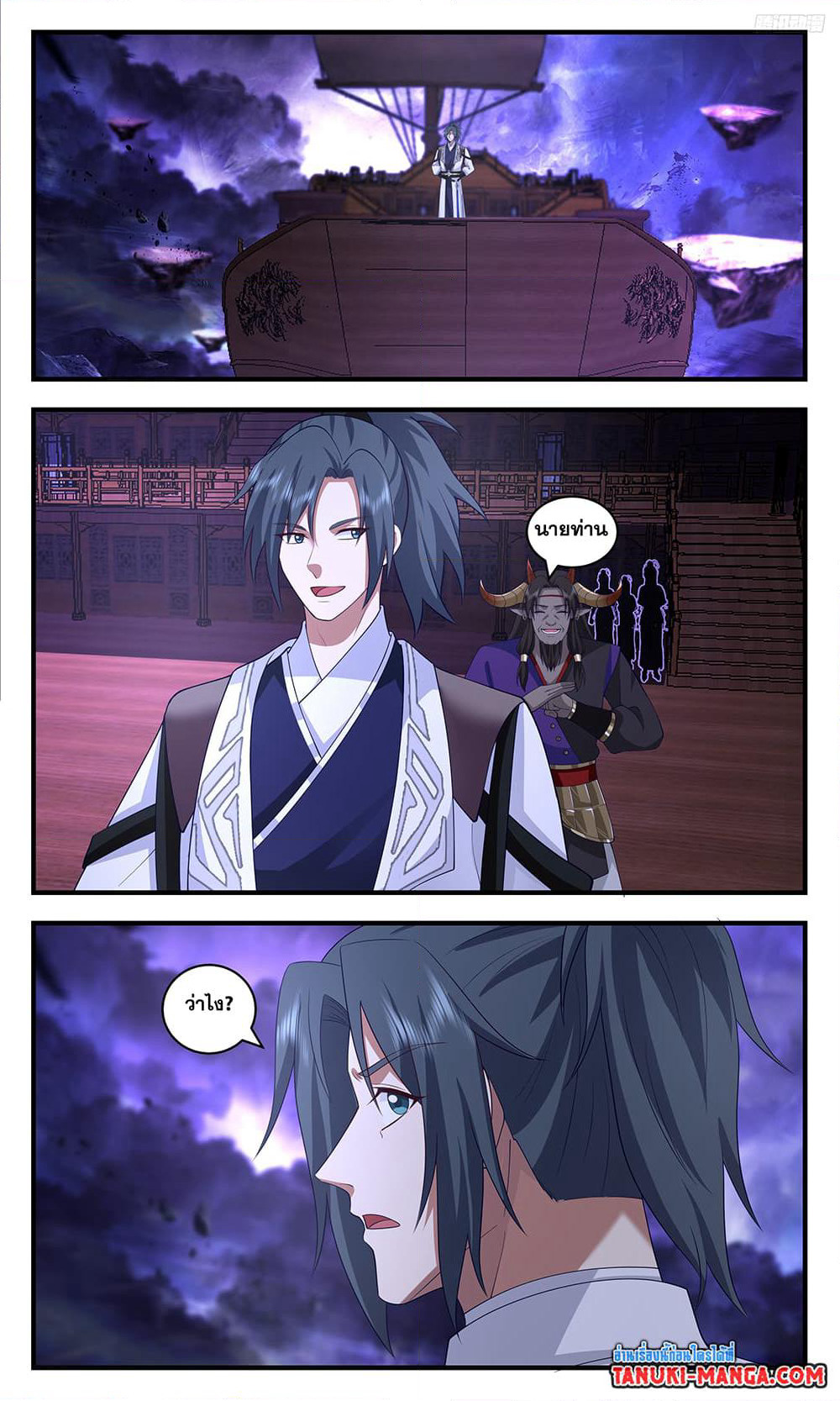 Martial Peak เทพยุทธ์เหนือโลก page 7