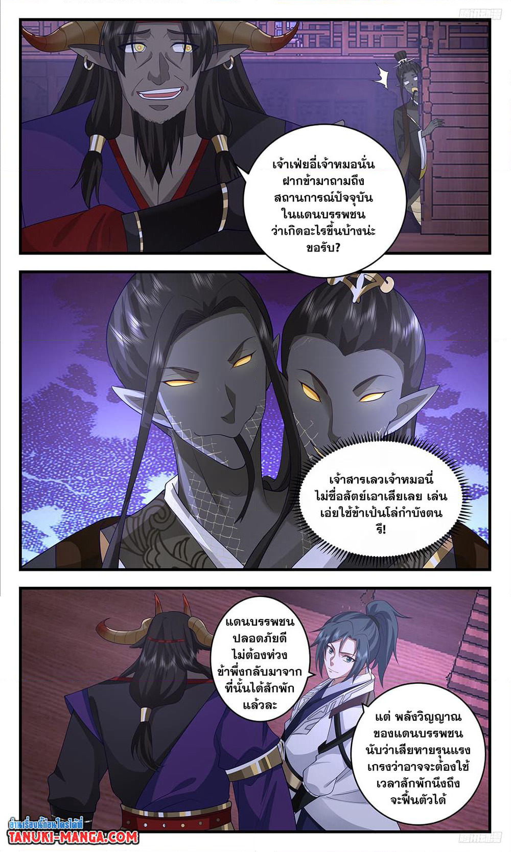 Martial Peak เทพยุทธ์เหนือโลก page 8