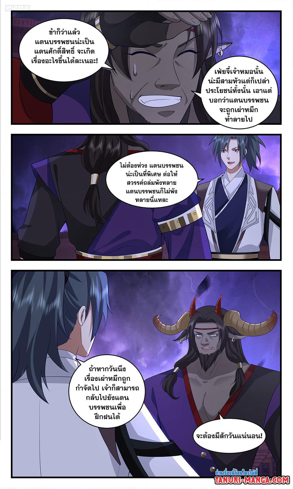 Martial Peak เทพยุทธ์เหนือโลก page 9