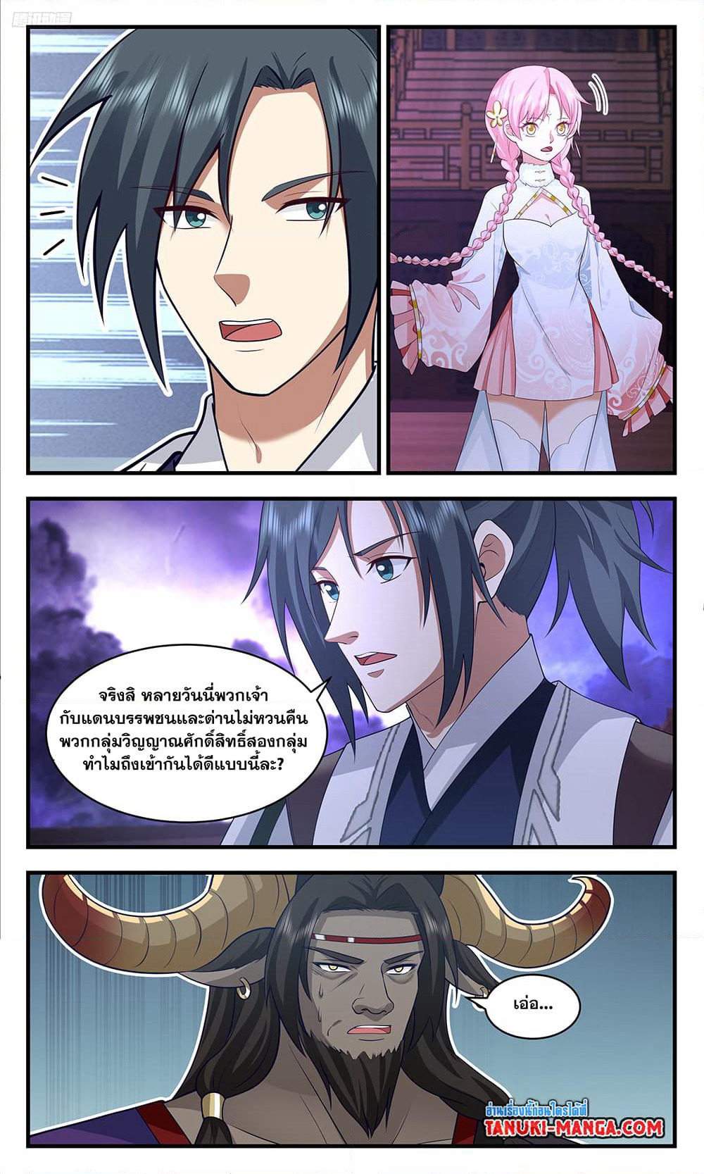 Martial Peak เทพยุทธ์เหนือโลก page 10