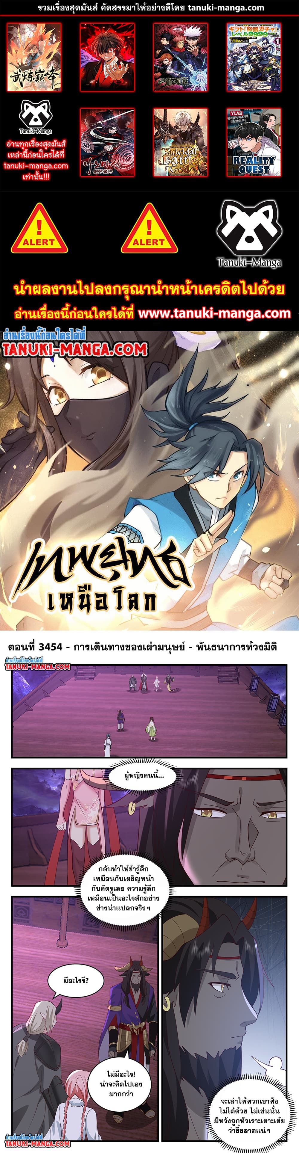 Martial Peak เทพยุทธ์เหนือโลก page 1